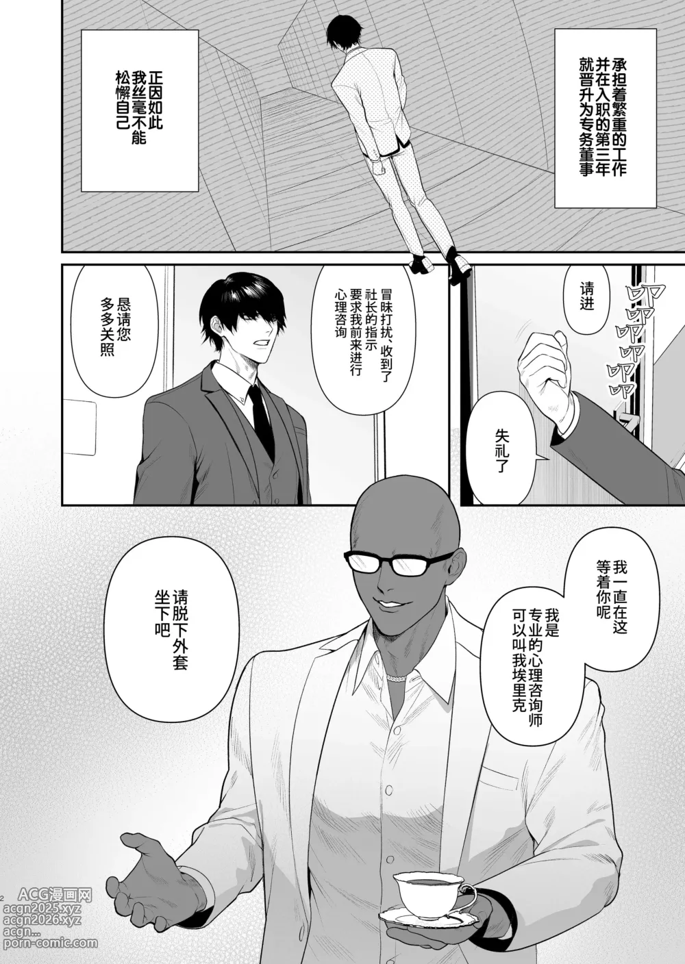 Page 4 of doujinshi 表面正经专务的秘密性欲 (decensored)