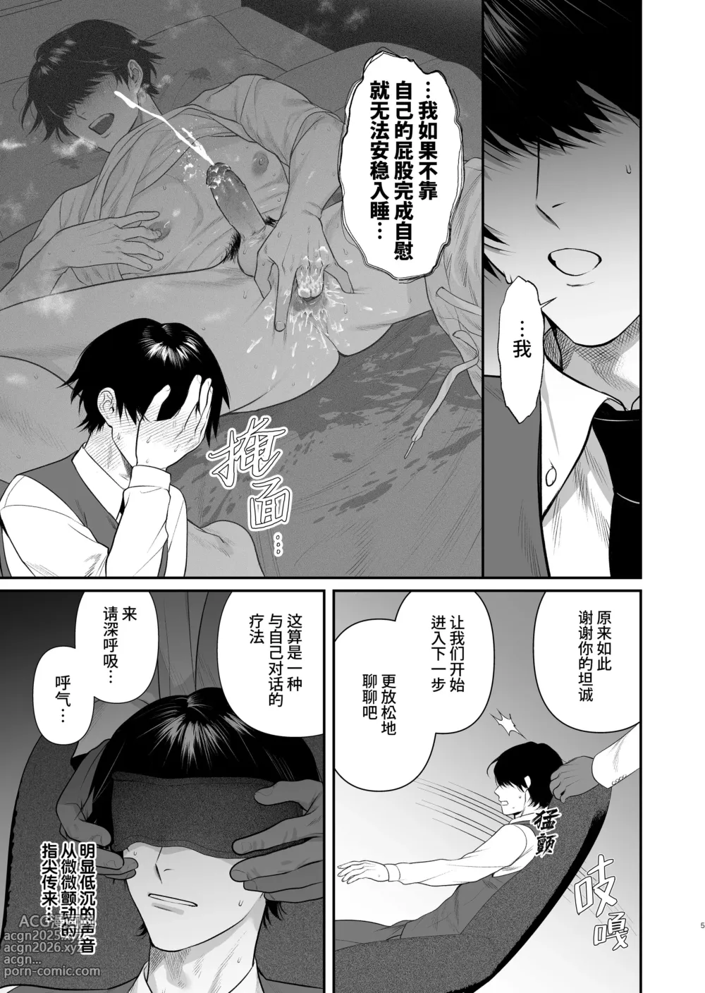 Page 7 of doujinshi 表面正经专务的秘密性欲 (decensored)
