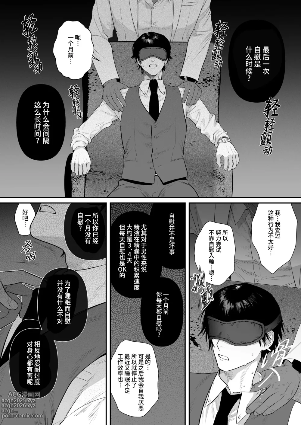 Page 8 of doujinshi 表面正经专务的秘密性欲 (decensored)