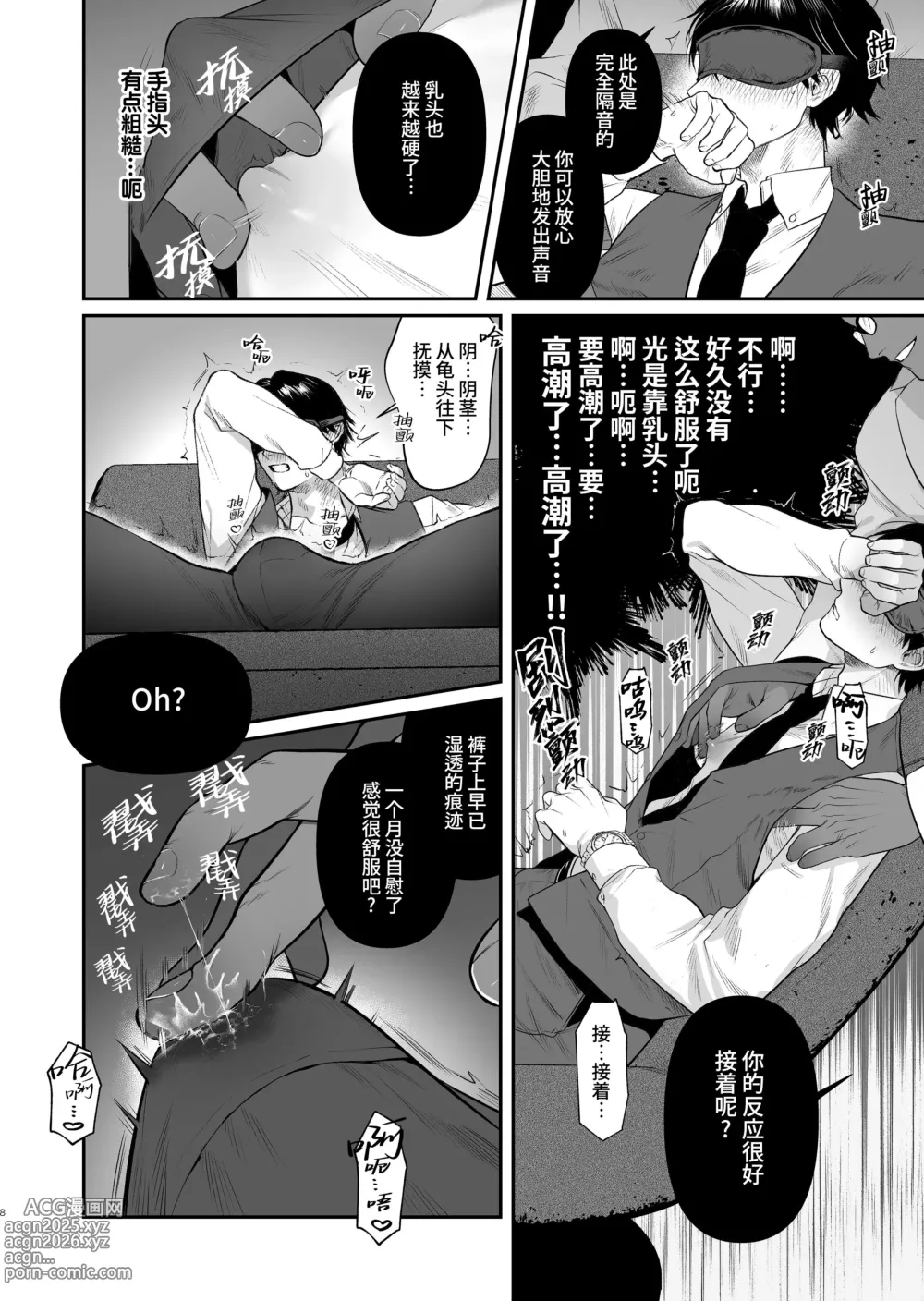 Page 10 of doujinshi 表面正经专务的秘密性欲 (decensored)