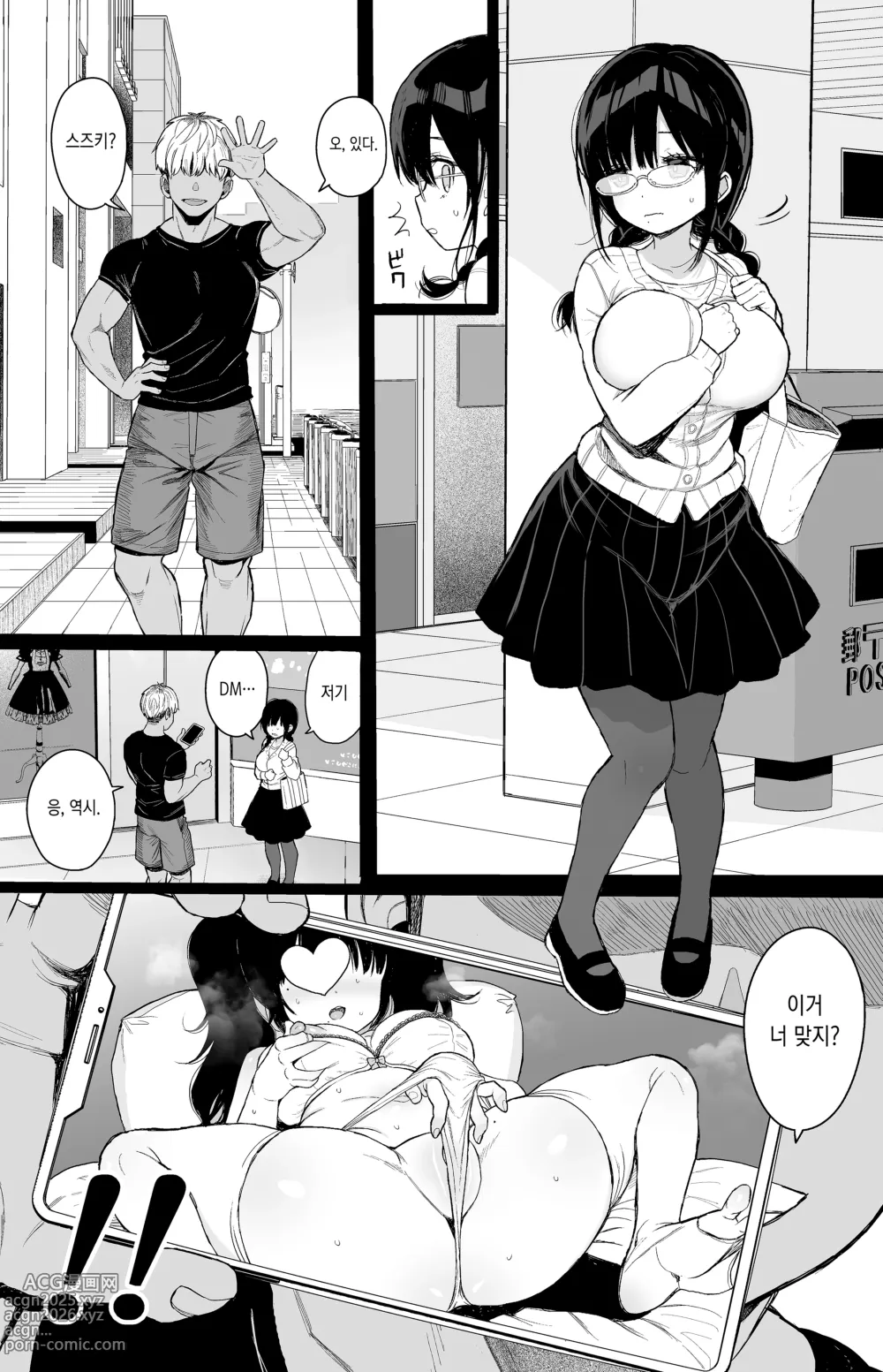 Page 8 of doujinshi 소극적인 여친은 거절을 못한다 (decensored)