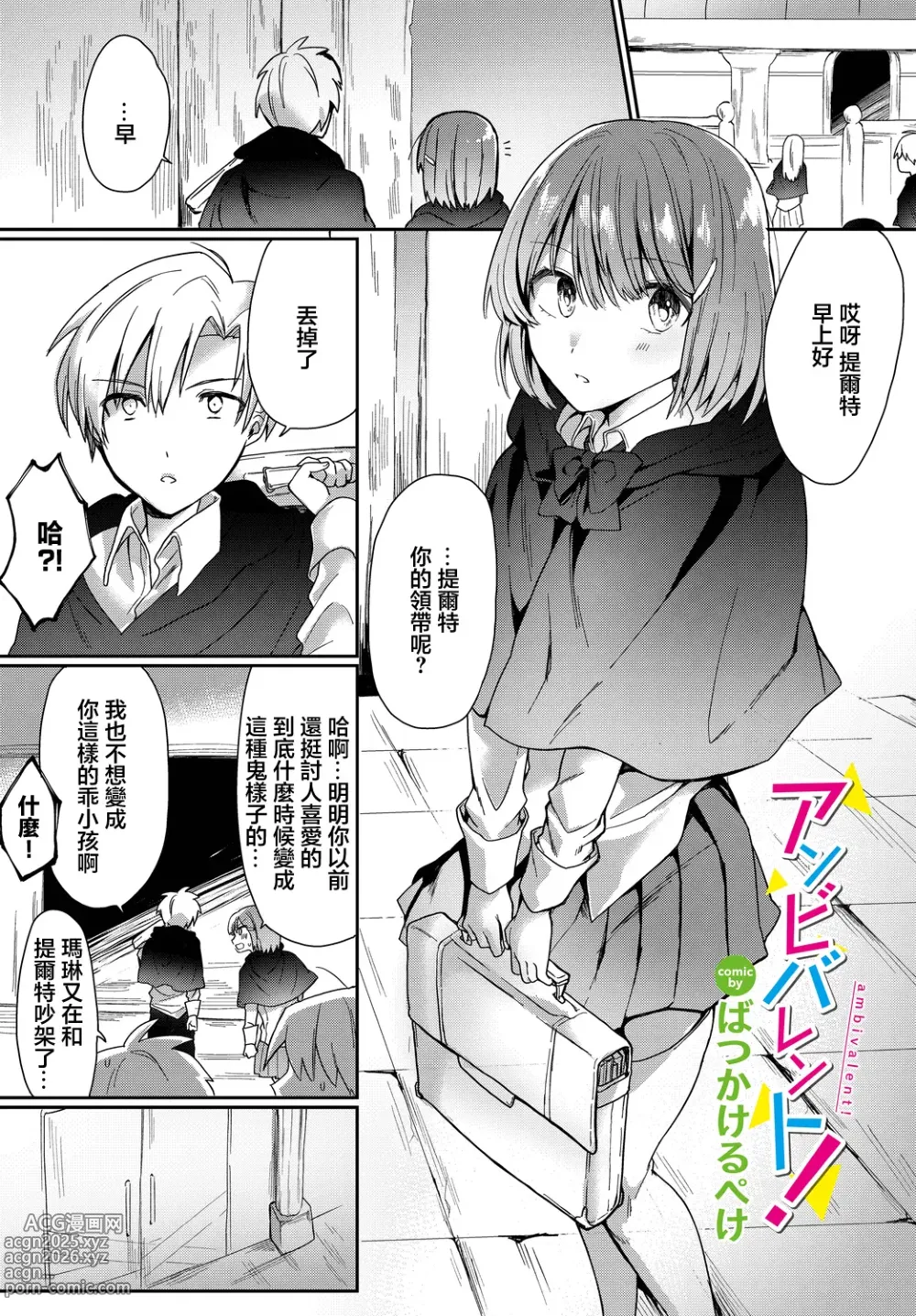 Page 1 of doujinshi アンビバレント!