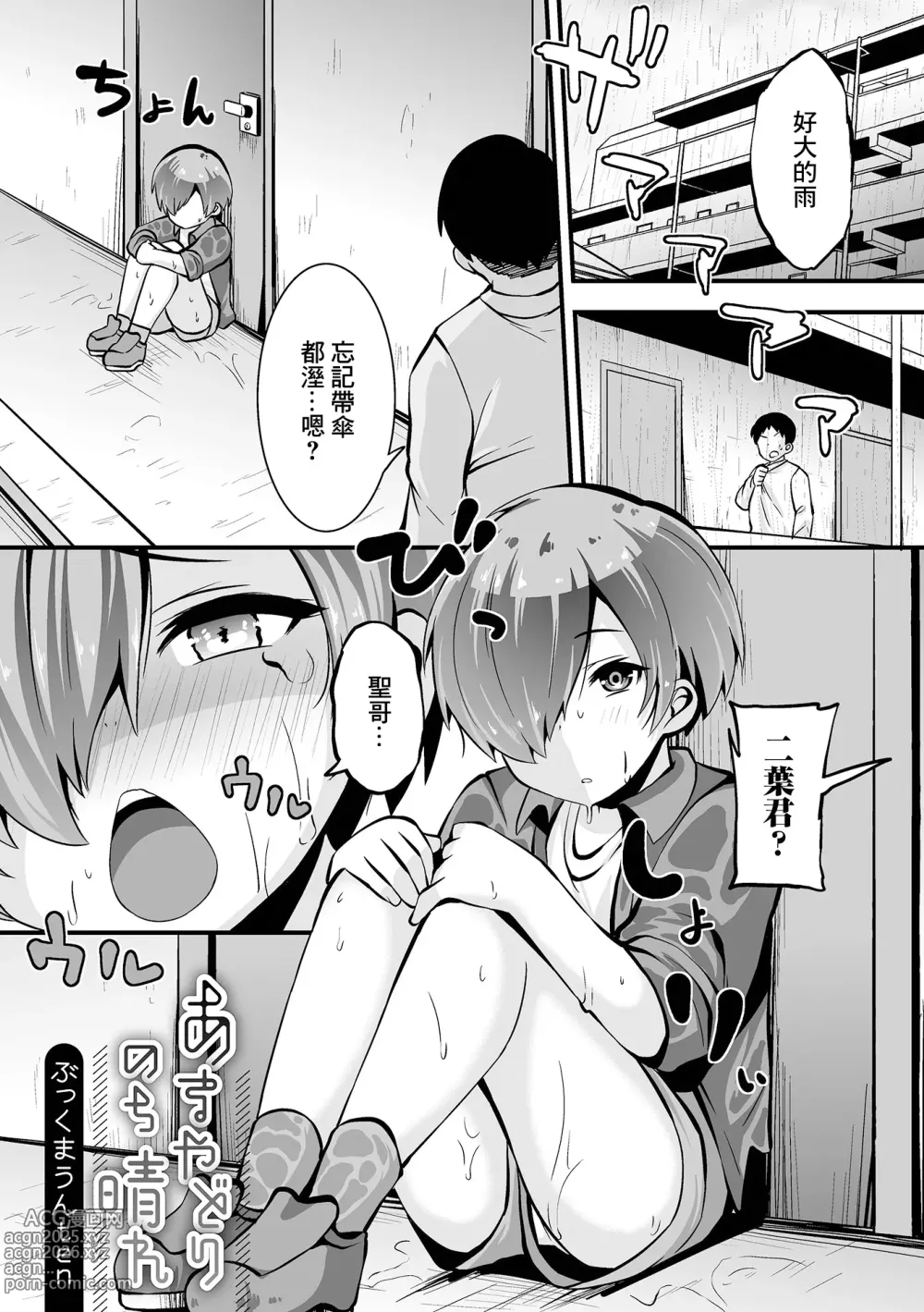 Page 1 of doujinshi あまやどりのち晴れ