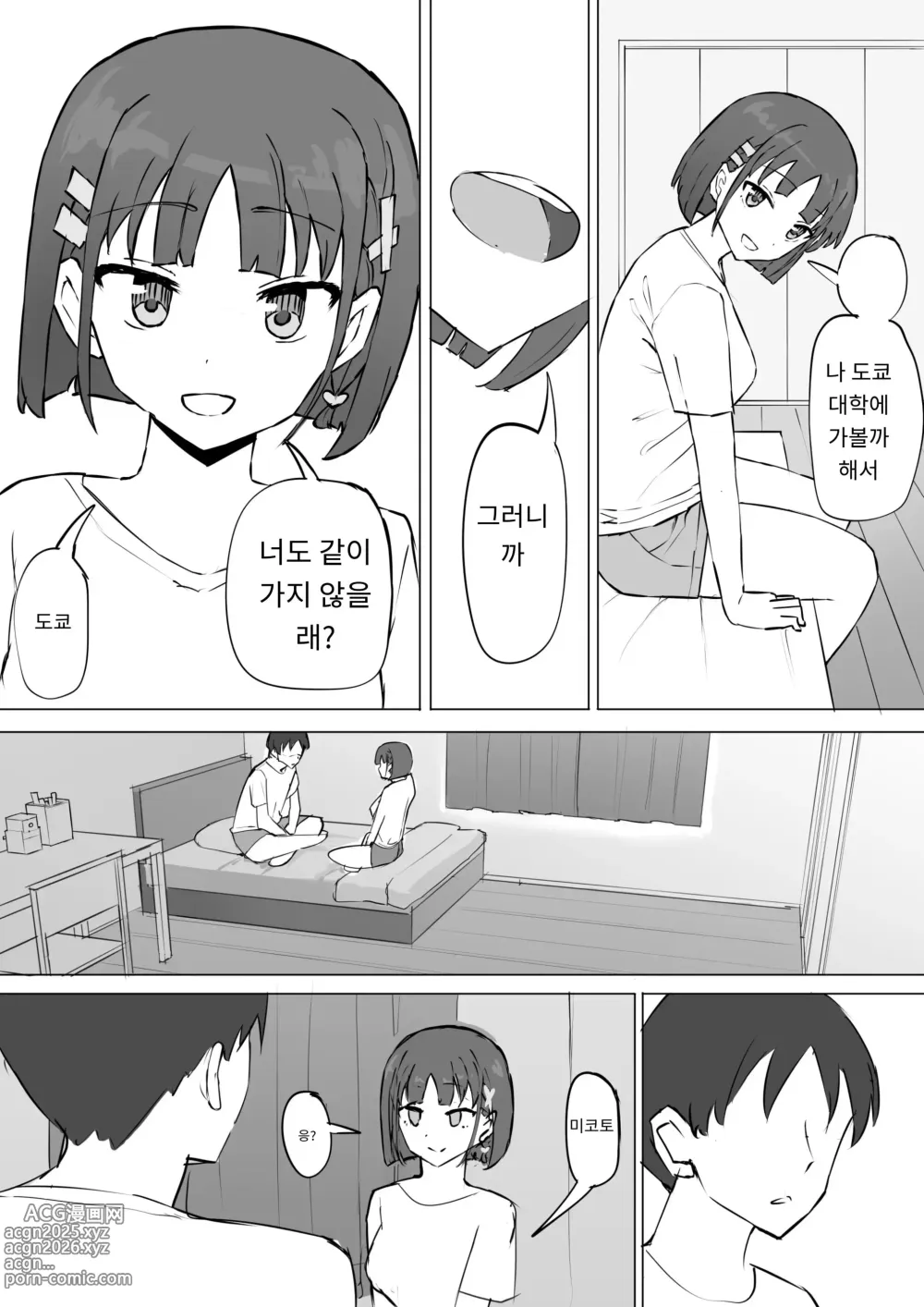 Page 2 of doujinshi 소꿉친구의 비밀2