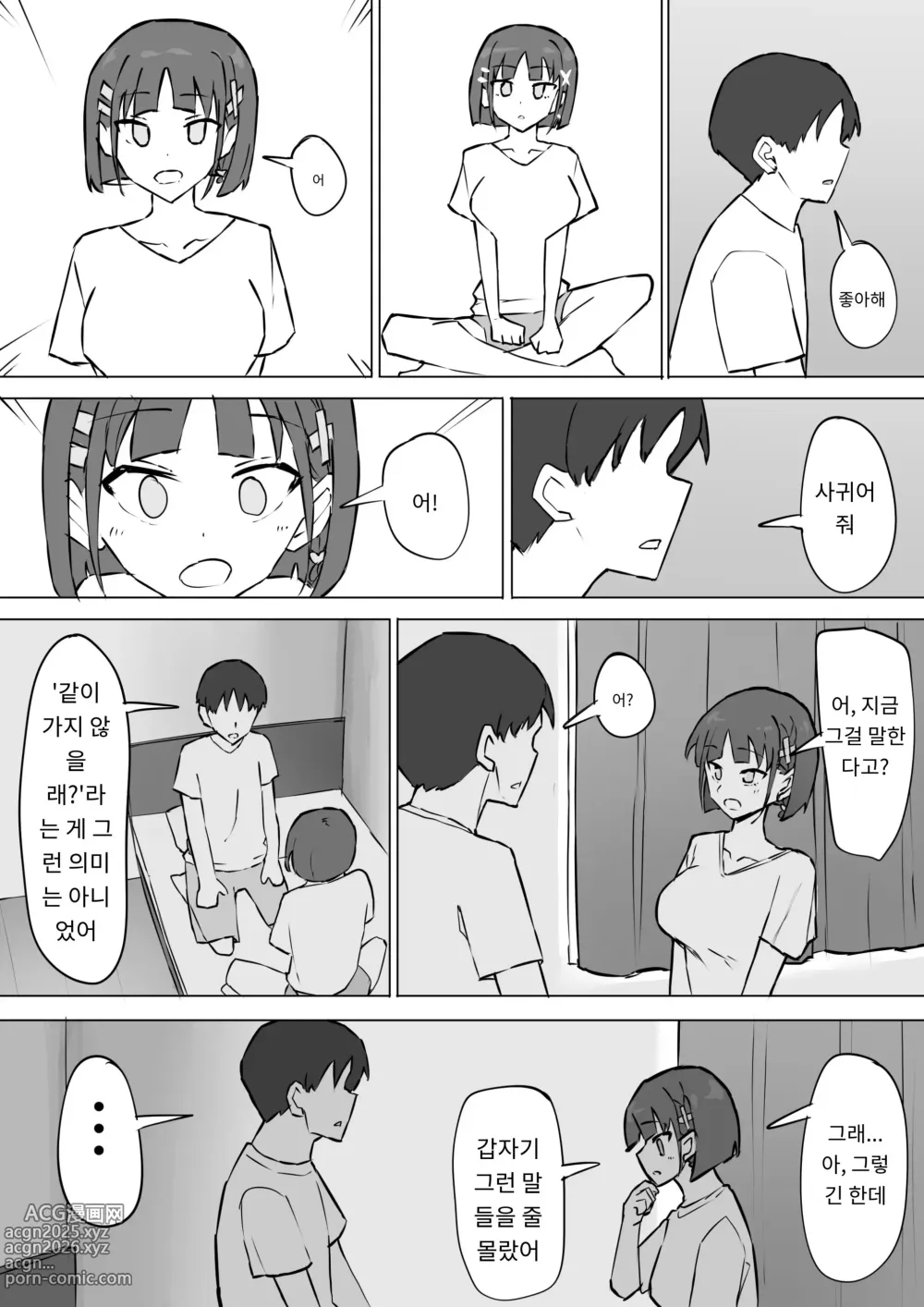 Page 3 of doujinshi 소꿉친구의 비밀2