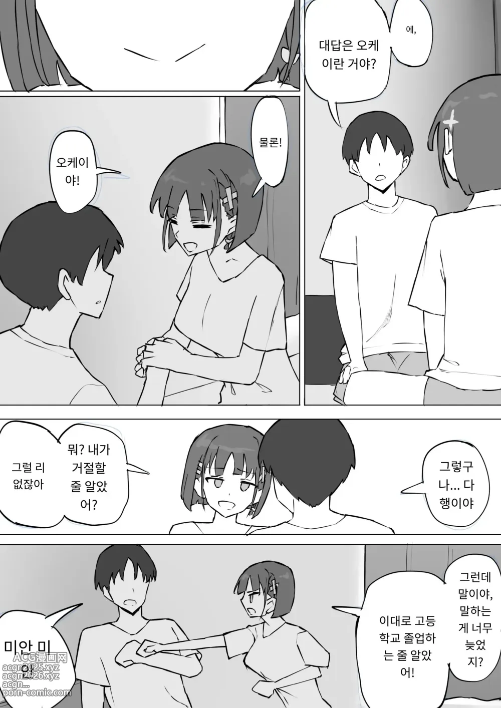 Page 4 of doujinshi 소꿉친구의 비밀2