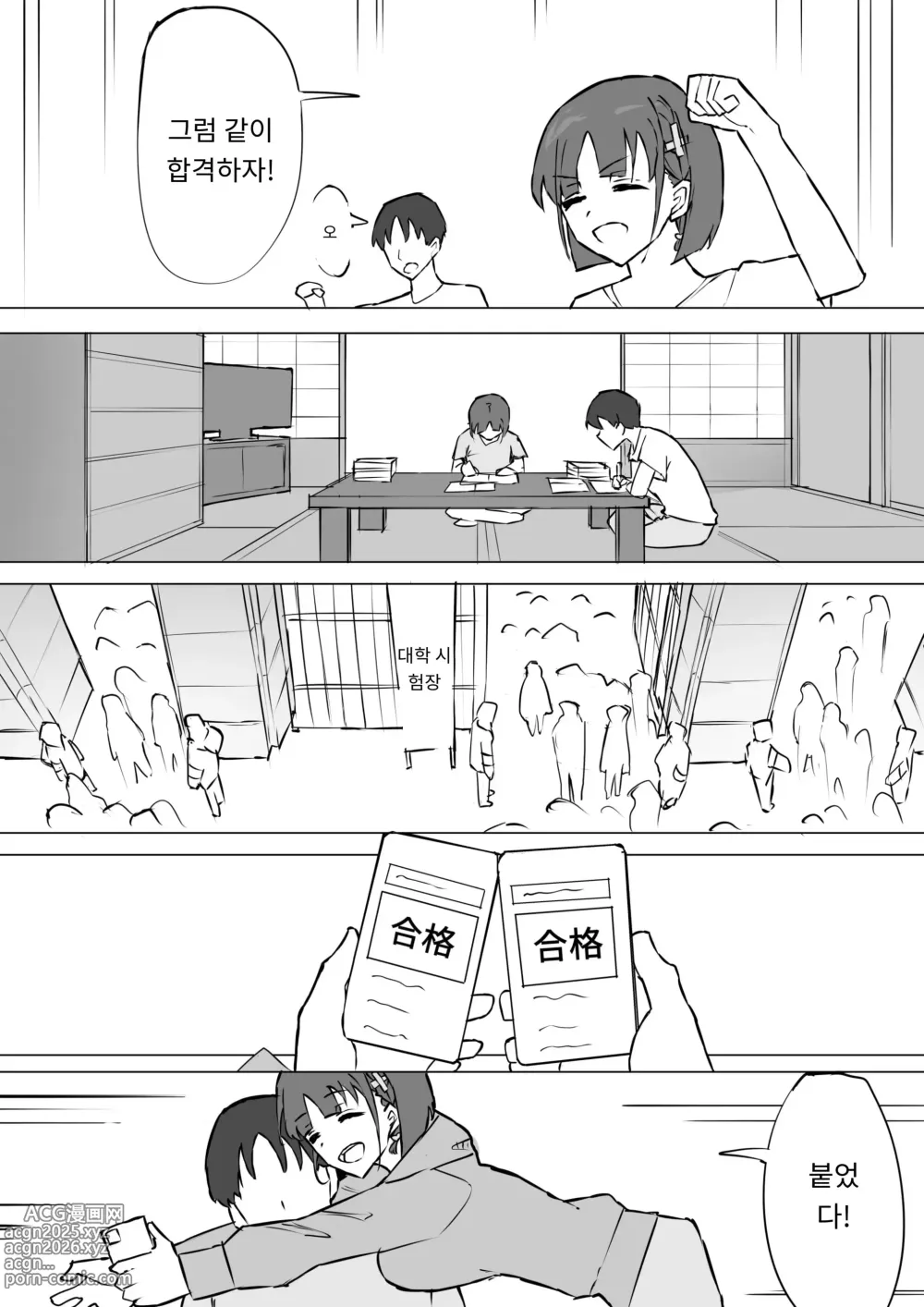 Page 5 of doujinshi 소꿉친구의 비밀2