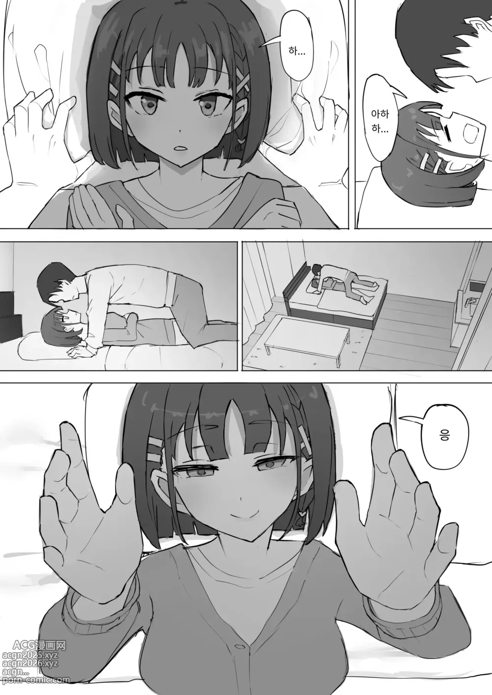 Page 8 of doujinshi 소꿉친구의 비밀2