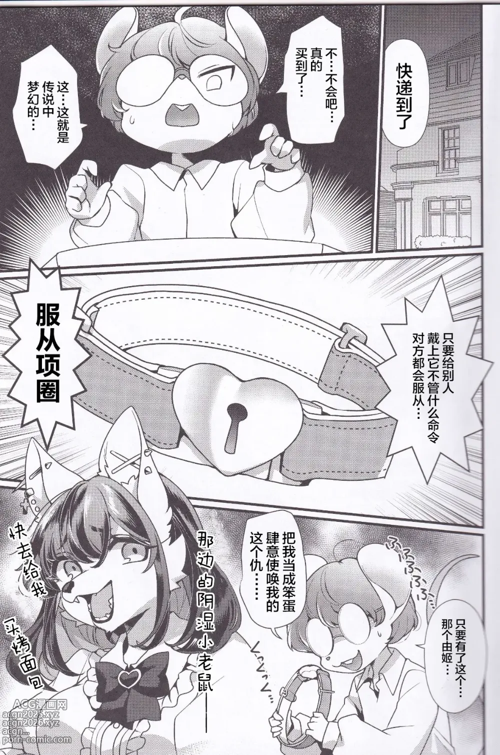 Page 2 of doujinshi 絶対服従首輪