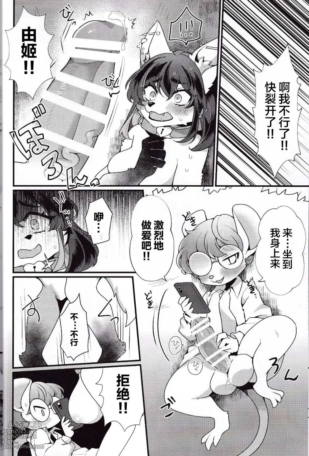 Page 11 of doujinshi 絶対服従首輪