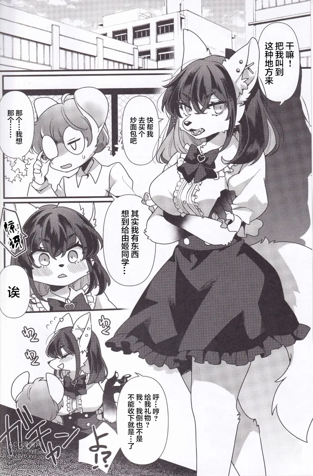 Page 3 of doujinshi 絶対服従首輪