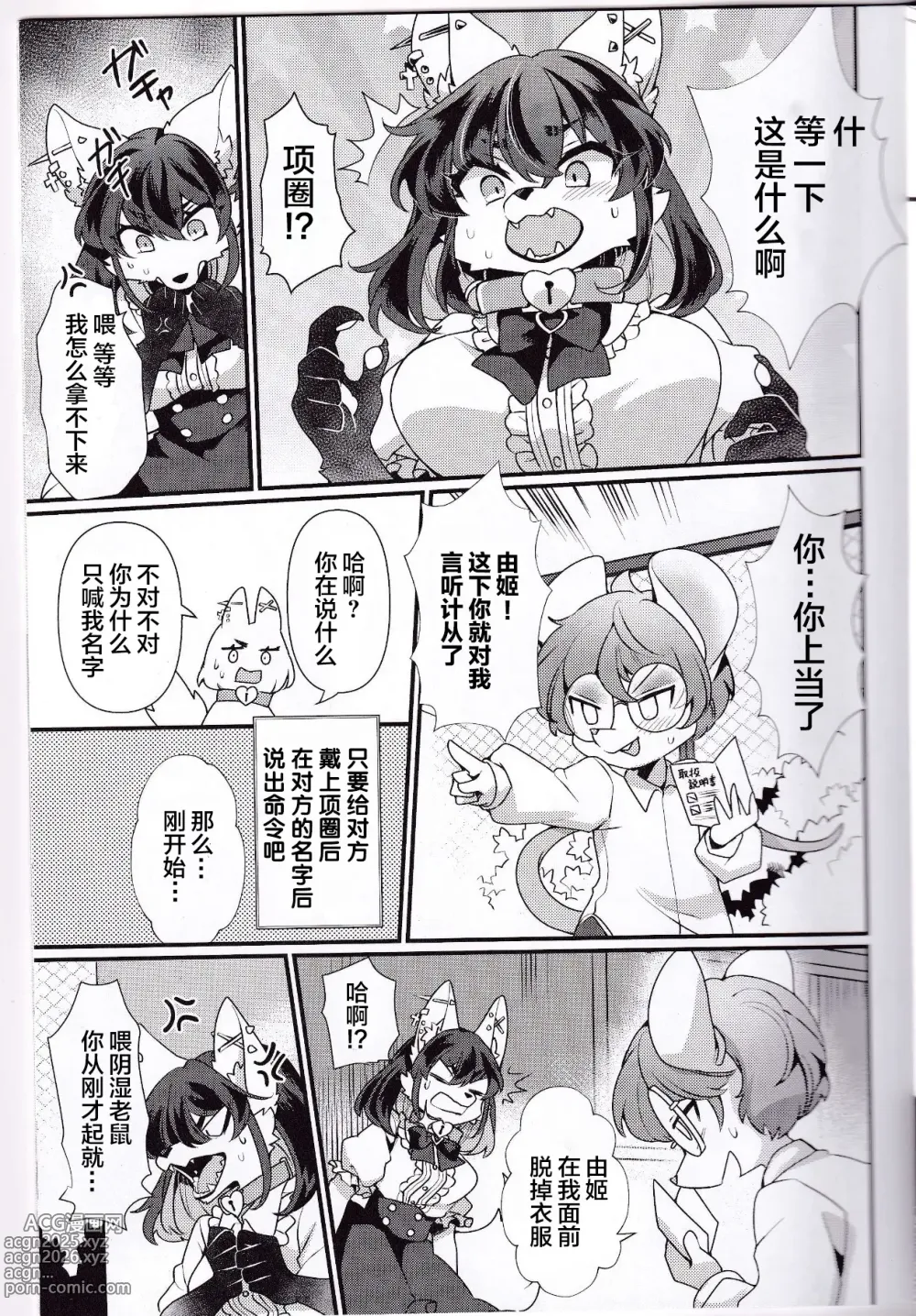 Page 4 of doujinshi 絶対服従首輪