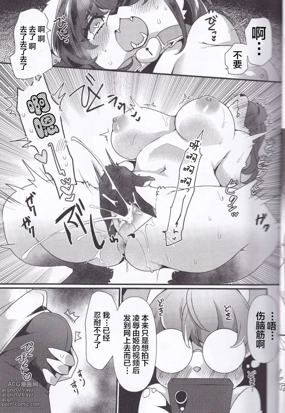 Page 10 of doujinshi 絶対服従首輪