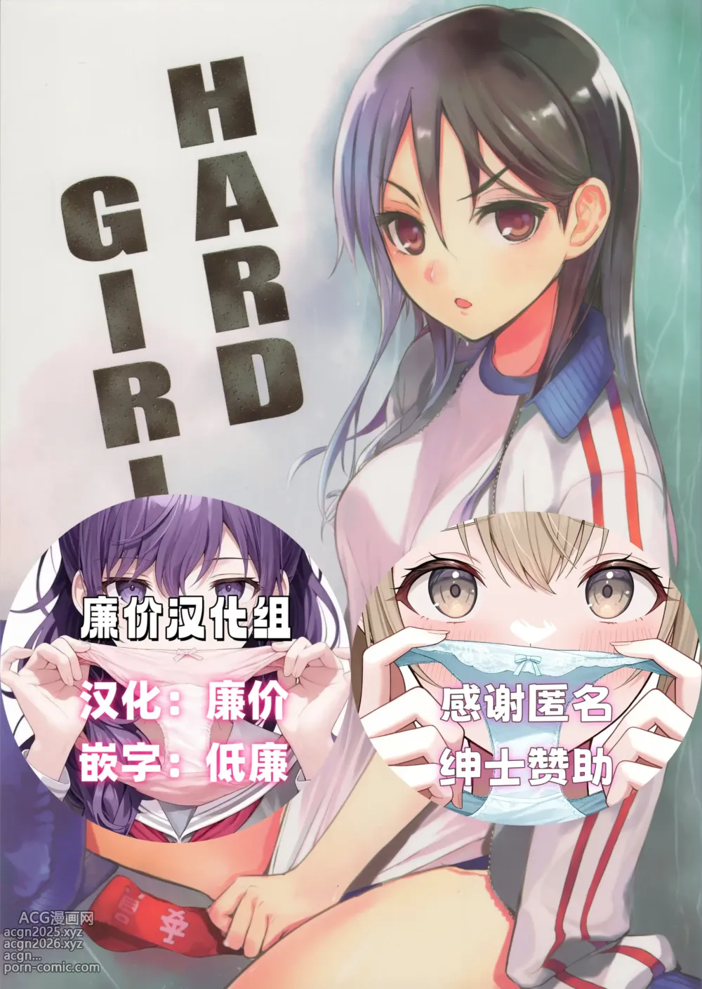 Page 1 of doujinshi HARD GIRL