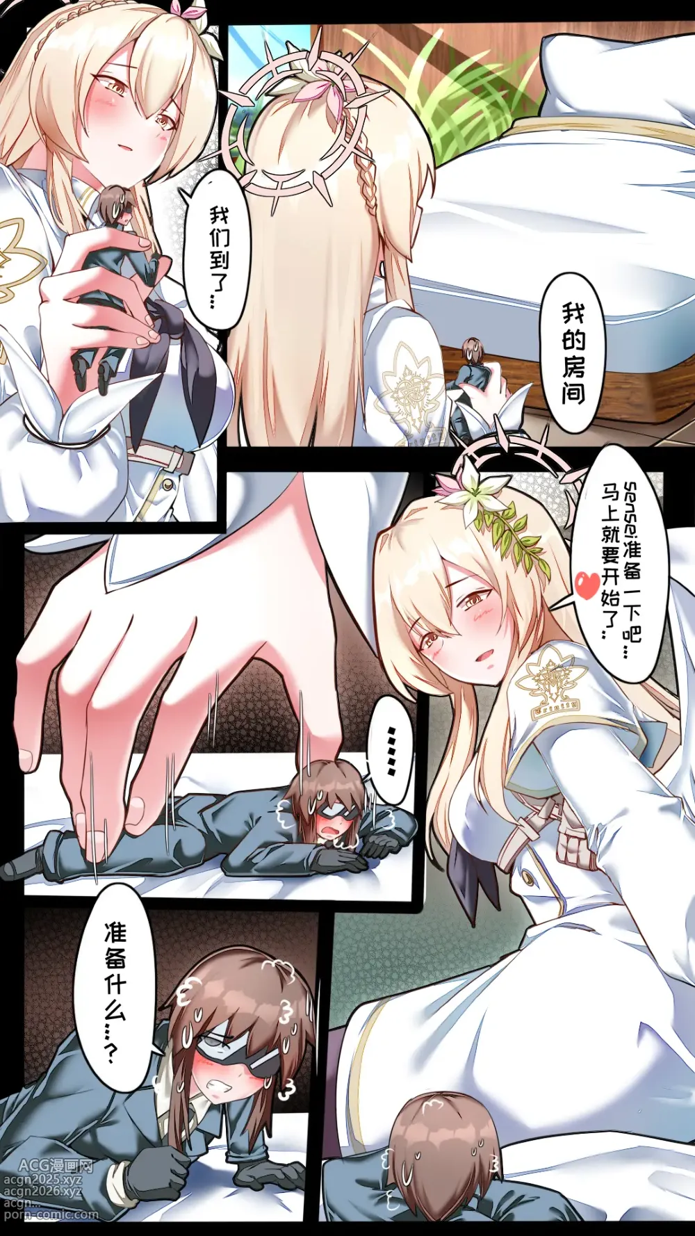 Page 8 of doujinshi 小sensei 大冒险！
