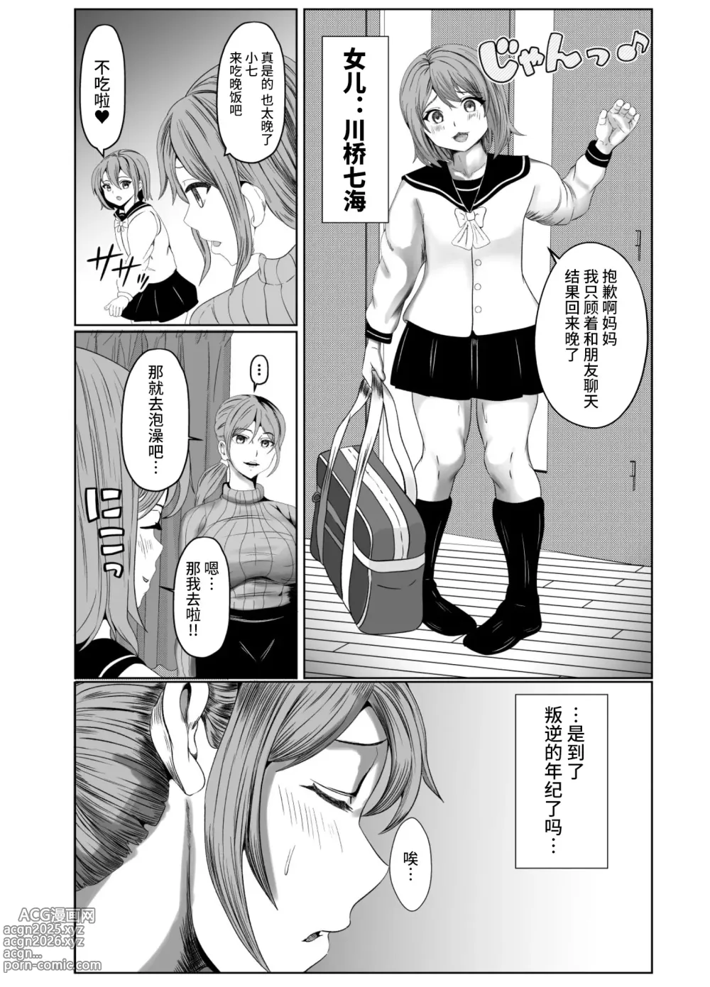 Page 5 of doujinshi The Leather Family ~Mother Whose Daughter Was Taken Hostage~