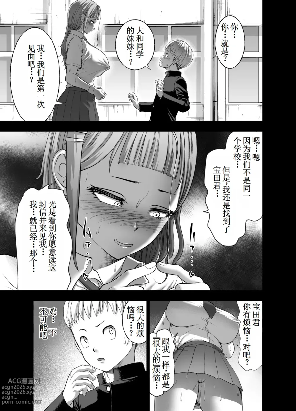 Page 13 of doujinshi Nikujyubanchou ~Nadeshiko-chan to Boku to Pectoral Yamato~【古月个人汉化】