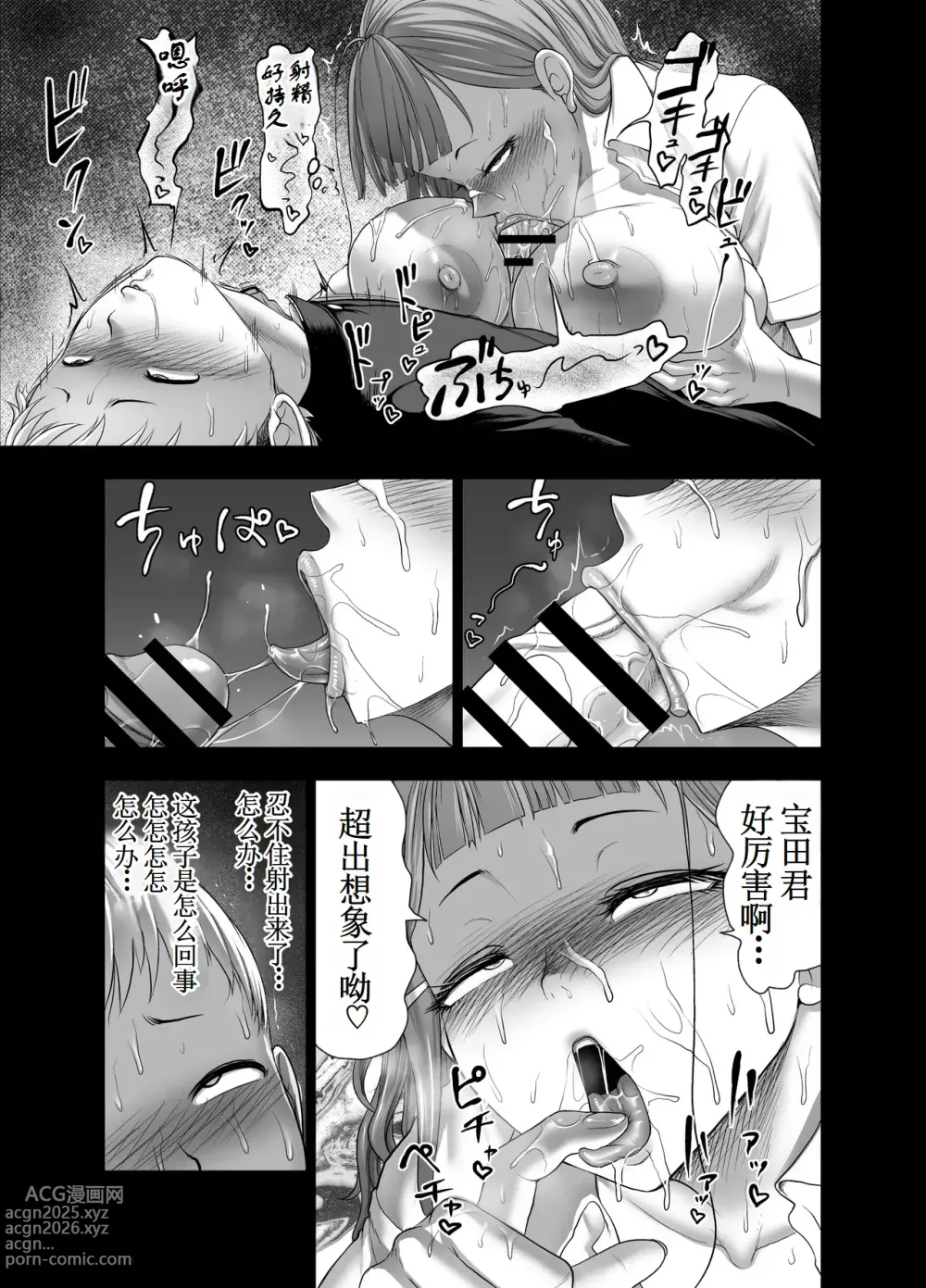 Page 21 of doujinshi Nikujyubanchou ~Nadeshiko-chan to Boku to Pectoral Yamato~【古月个人汉化】