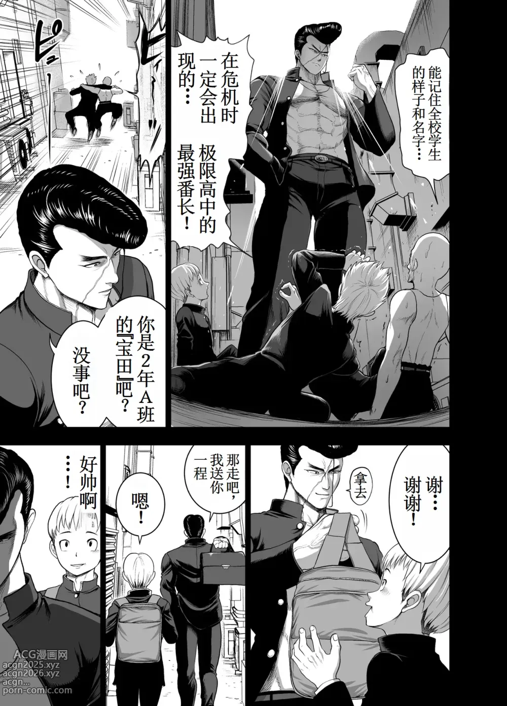 Page 5 of doujinshi Nikujyubanchou ~Nadeshiko-chan to Boku to Pectoral Yamato~【古月个人汉化】