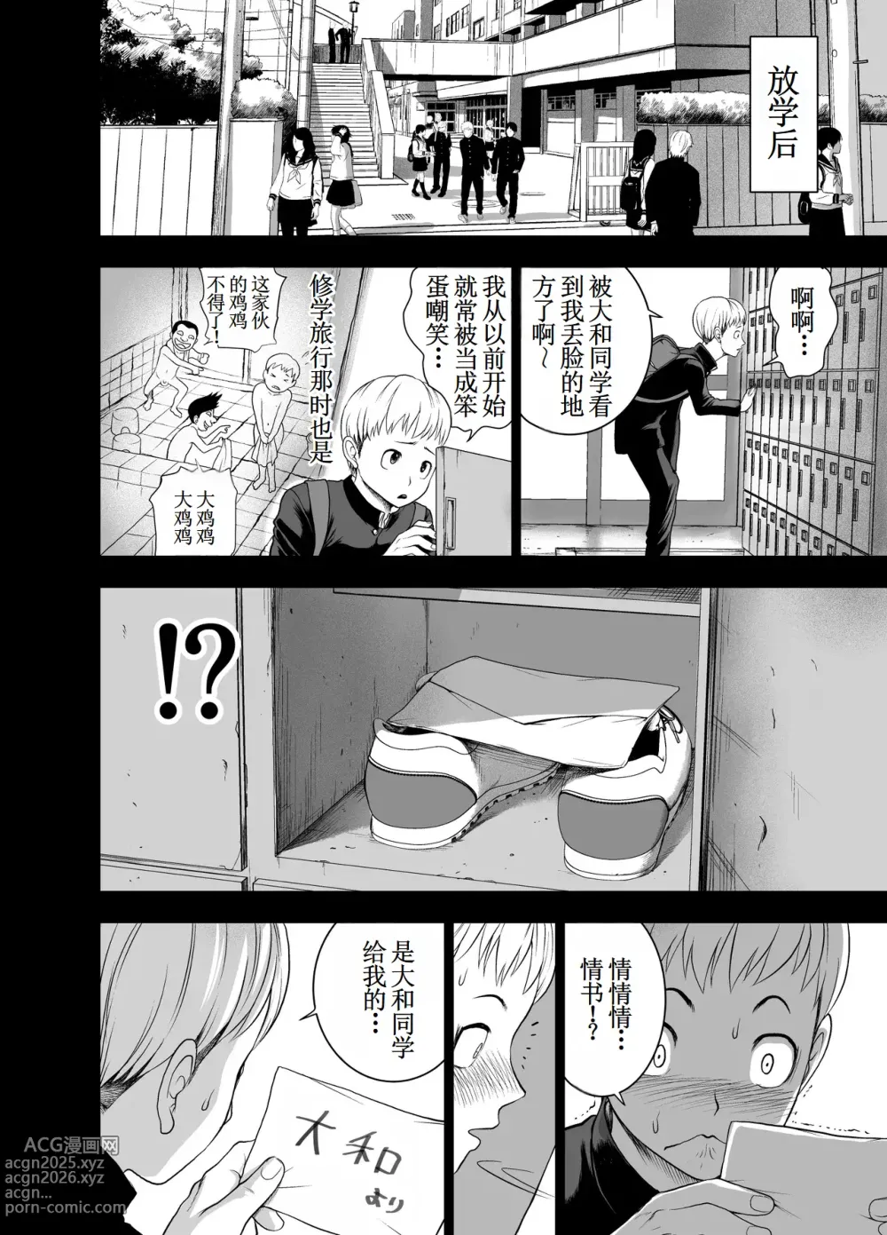 Page 8 of doujinshi Nikujyubanchou ~Nadeshiko-chan to Boku to Pectoral Yamato~【古月个人汉化】