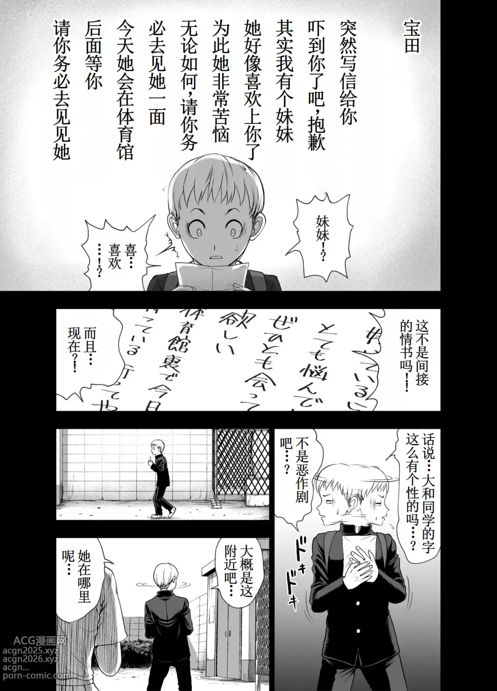 Page 9 of doujinshi Nikujyubanchou ~Nadeshiko-chan to Boku to Pectoral Yamato~【古月个人汉化】