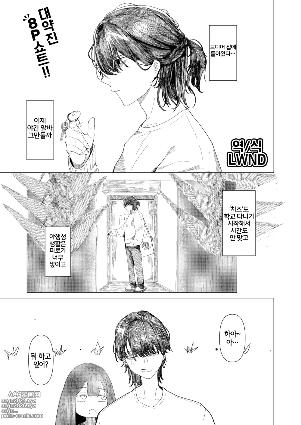 Page 1 of manga 종이학 다시 접기