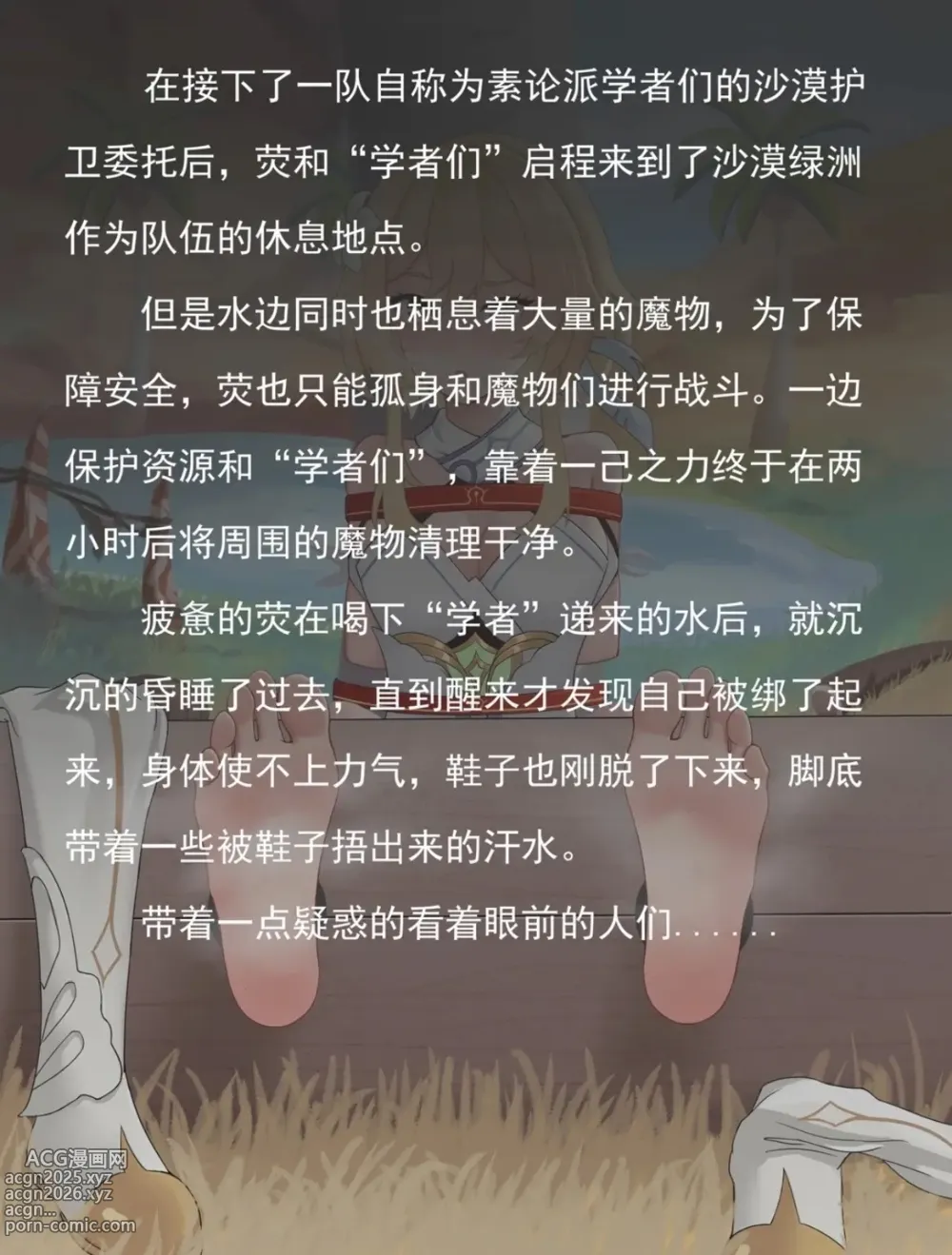 Page 1 of doujinshi 猛挠荧的大臭脚