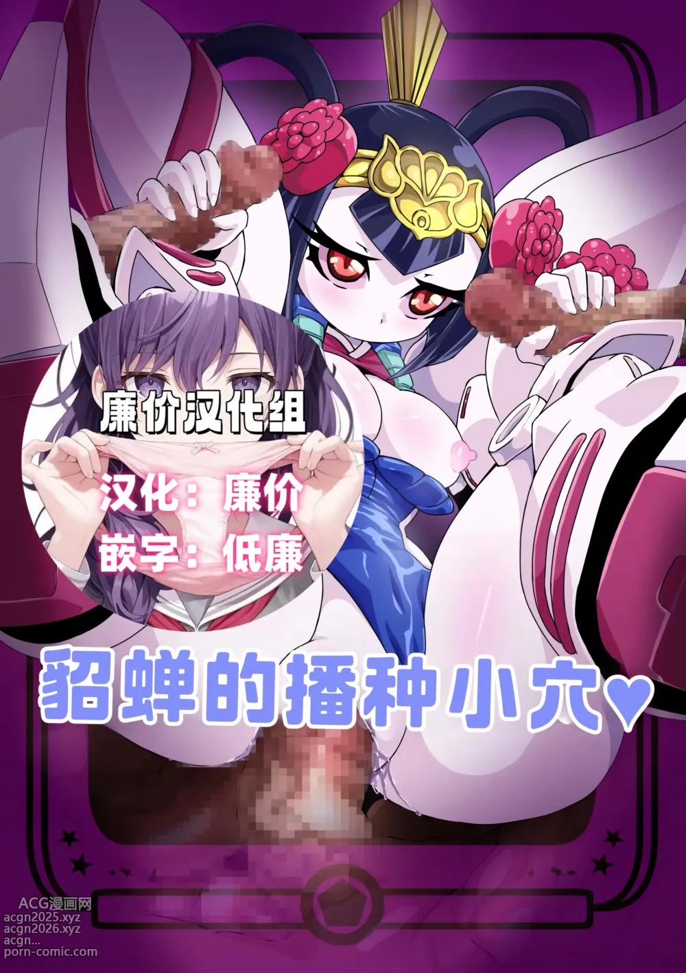 Page 1 of doujinshi 貂蝉ちゃん種付けまんが