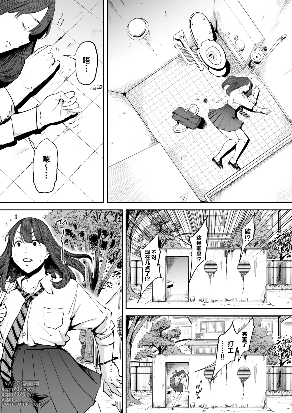 Page 51 of doujinshi Onna o Shiru Hi