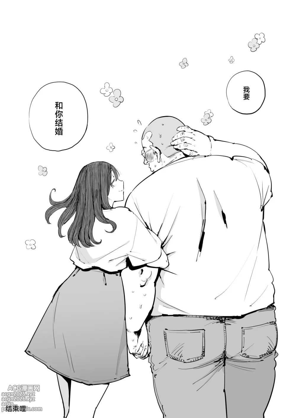 Page 53 of doujinshi Onna o Shiru Hi
