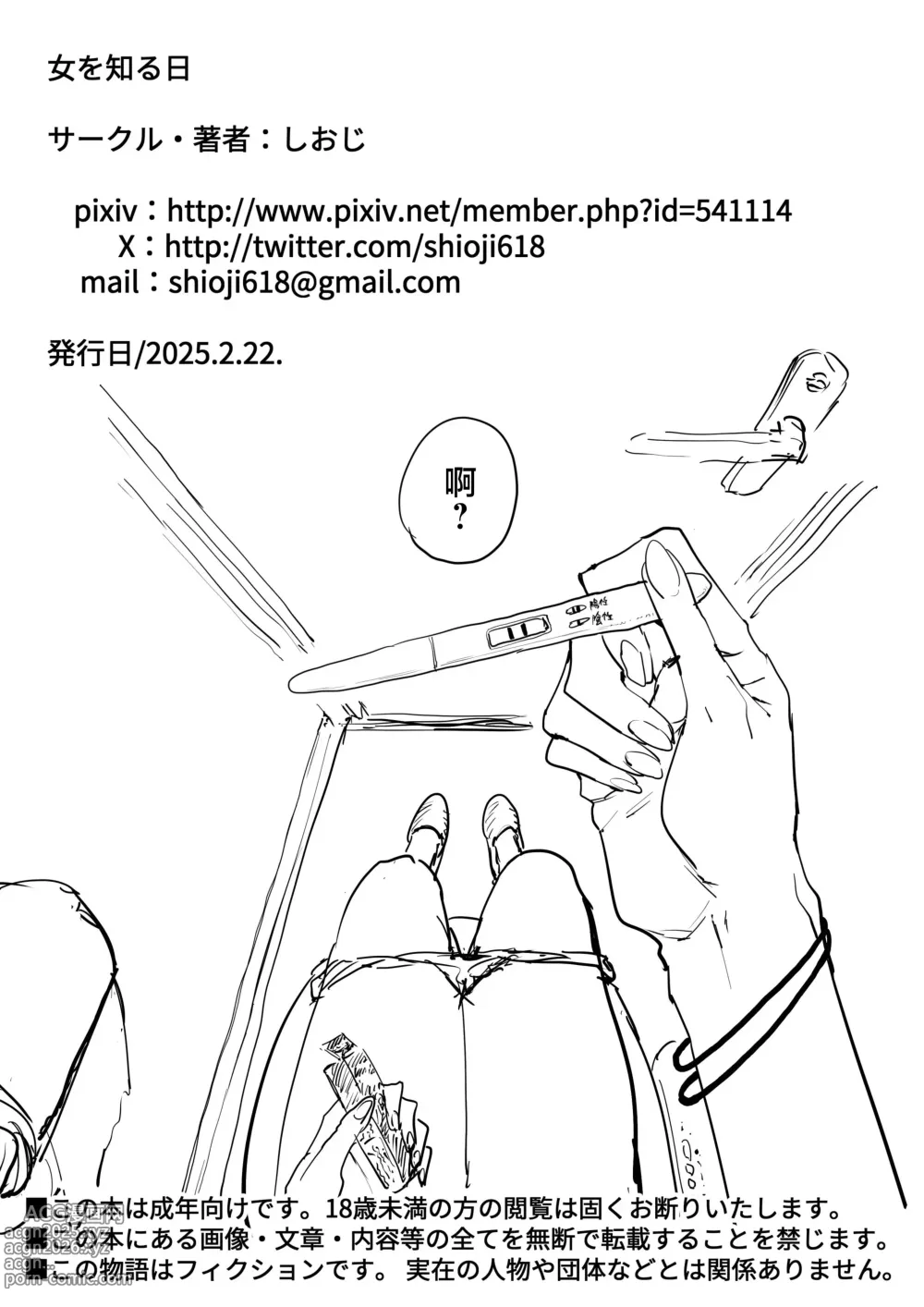 Page 54 of doujinshi Onna o Shiru Hi