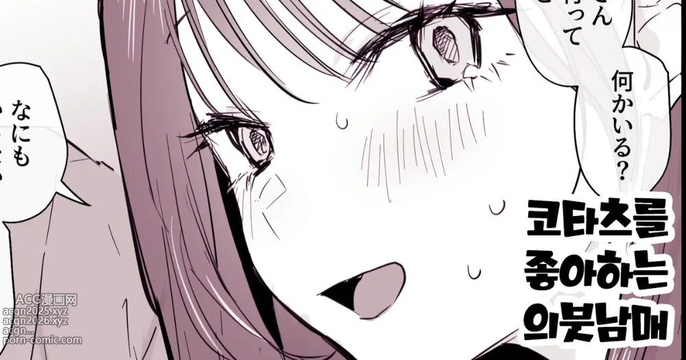Page 1 of doujinshi こたつ好きの義理兄妹