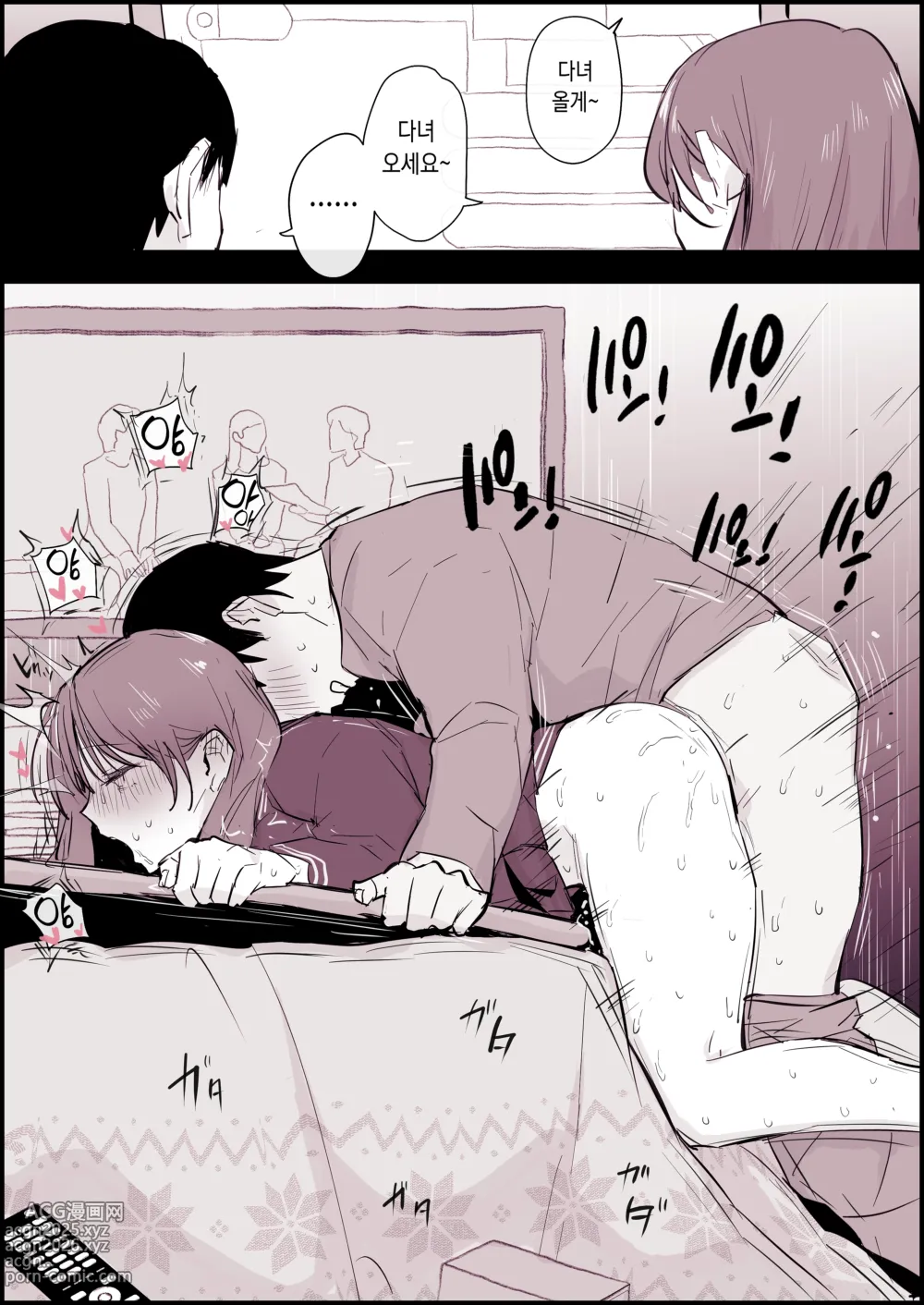 Page 4 of doujinshi こたつ好きの義理兄妹