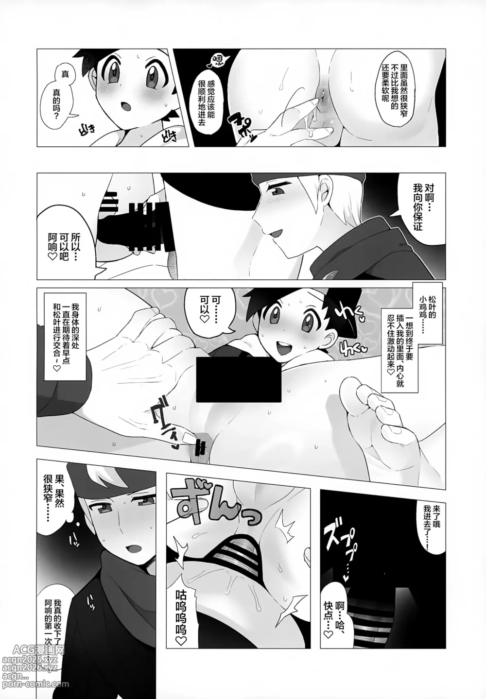 Page 13 of doujinshi Kinpatsu Oniisan to Himitsu no Miseaikko