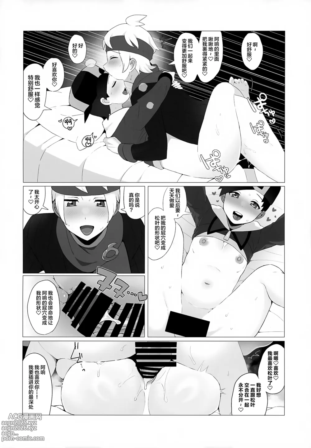 Page 15 of doujinshi Kinpatsu Oniisan to Himitsu no Miseaikko
