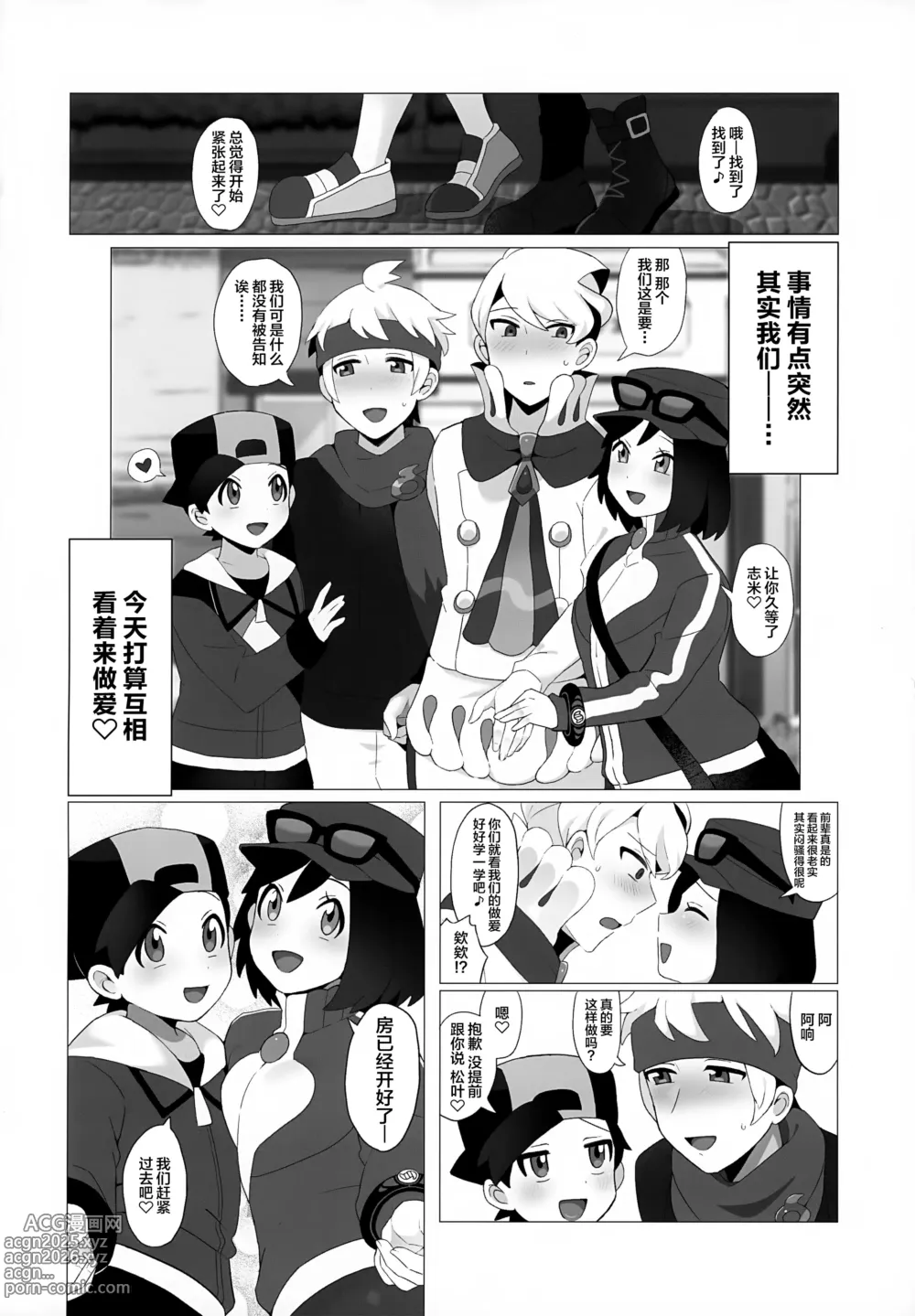 Page 3 of doujinshi Kinpatsu Oniisan to Himitsu no Miseaikko