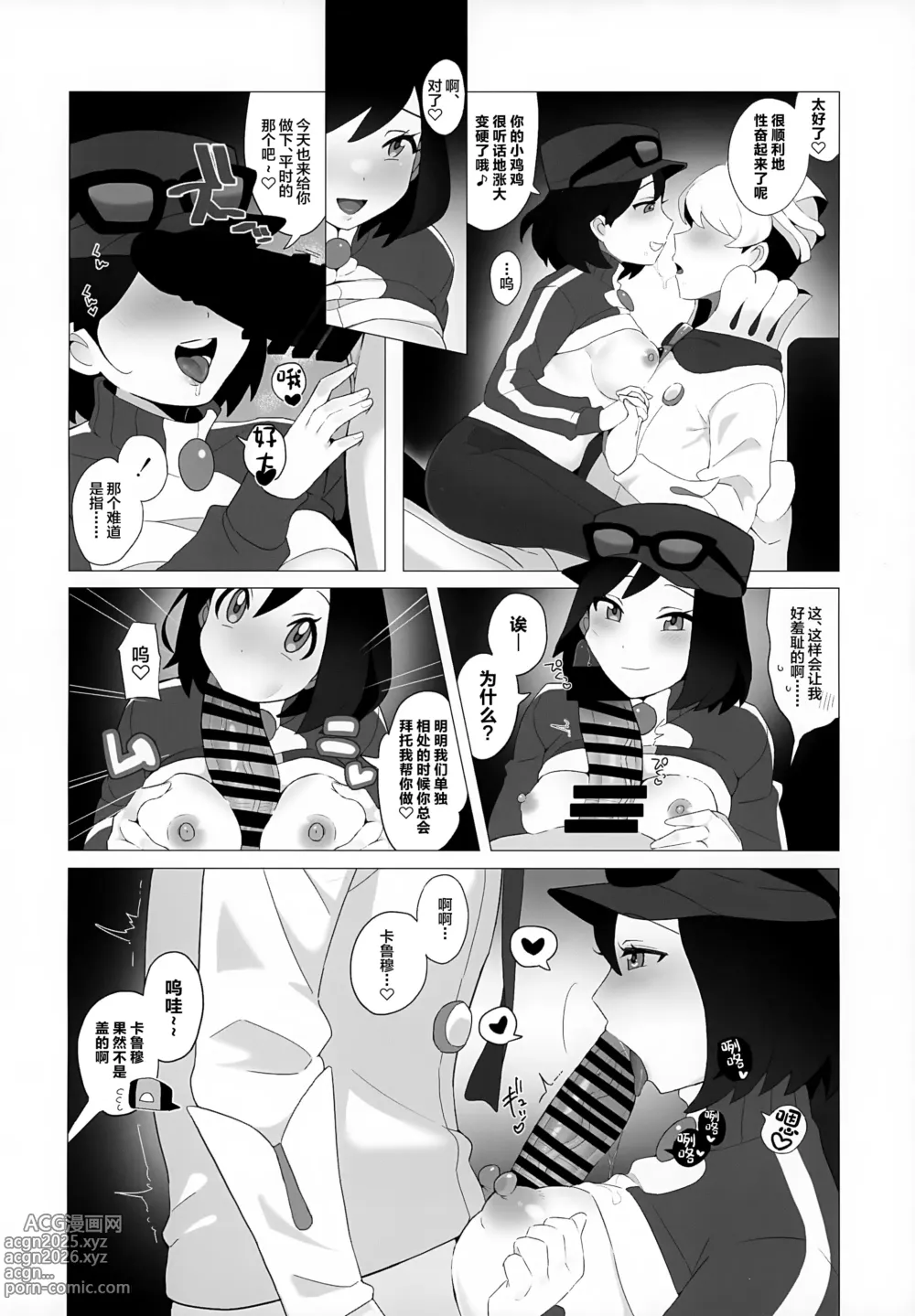 Page 5 of doujinshi Kinpatsu Oniisan to Himitsu no Miseaikko