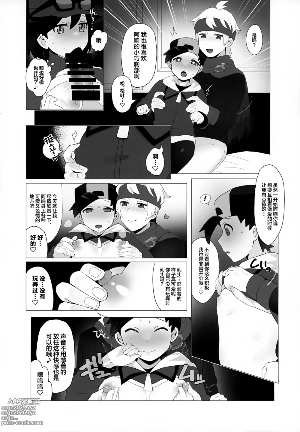 Page 6 of doujinshi Kinpatsu Oniisan to Himitsu no Miseaikko