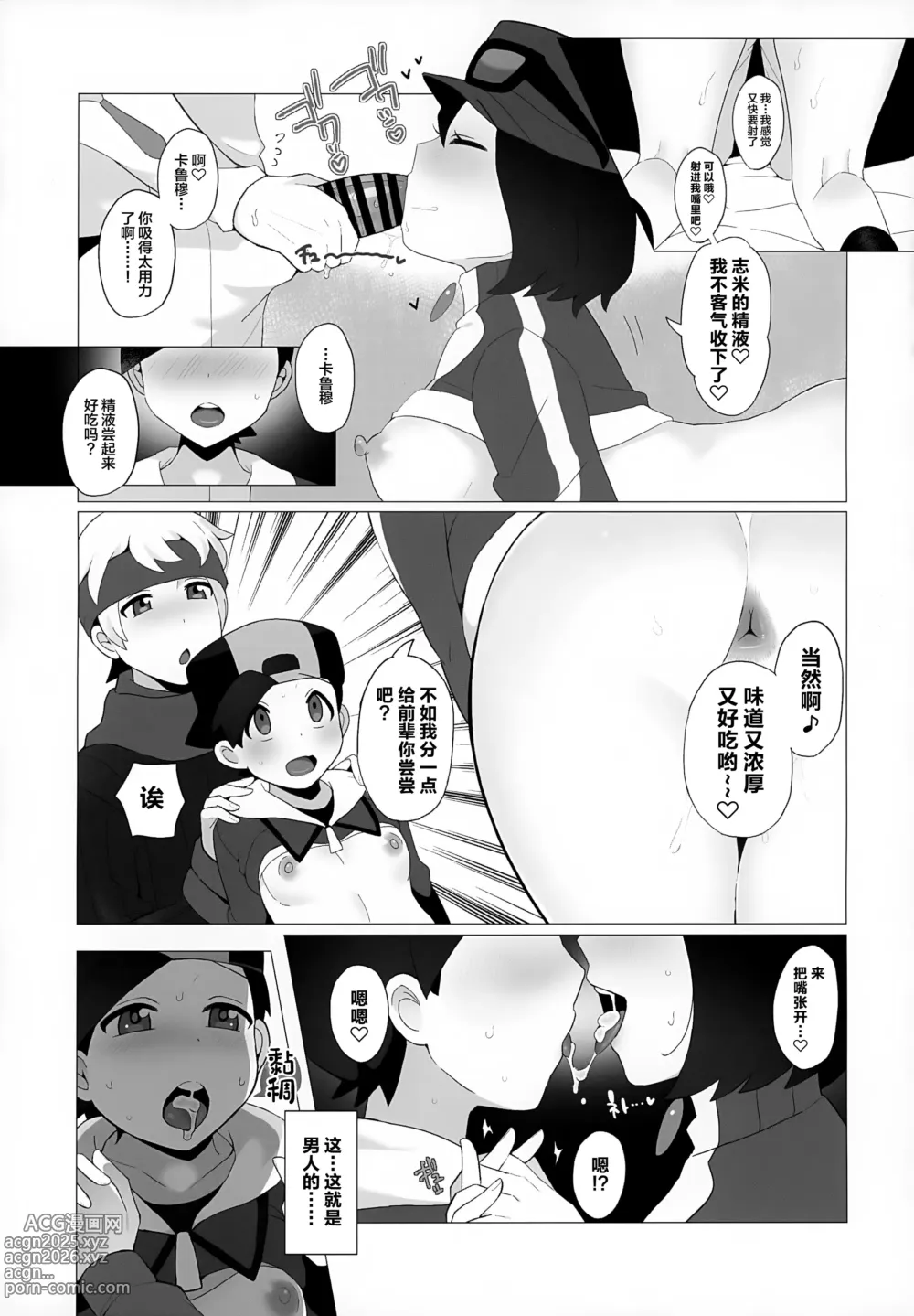 Page 8 of doujinshi Kinpatsu Oniisan to Himitsu no Miseaikko