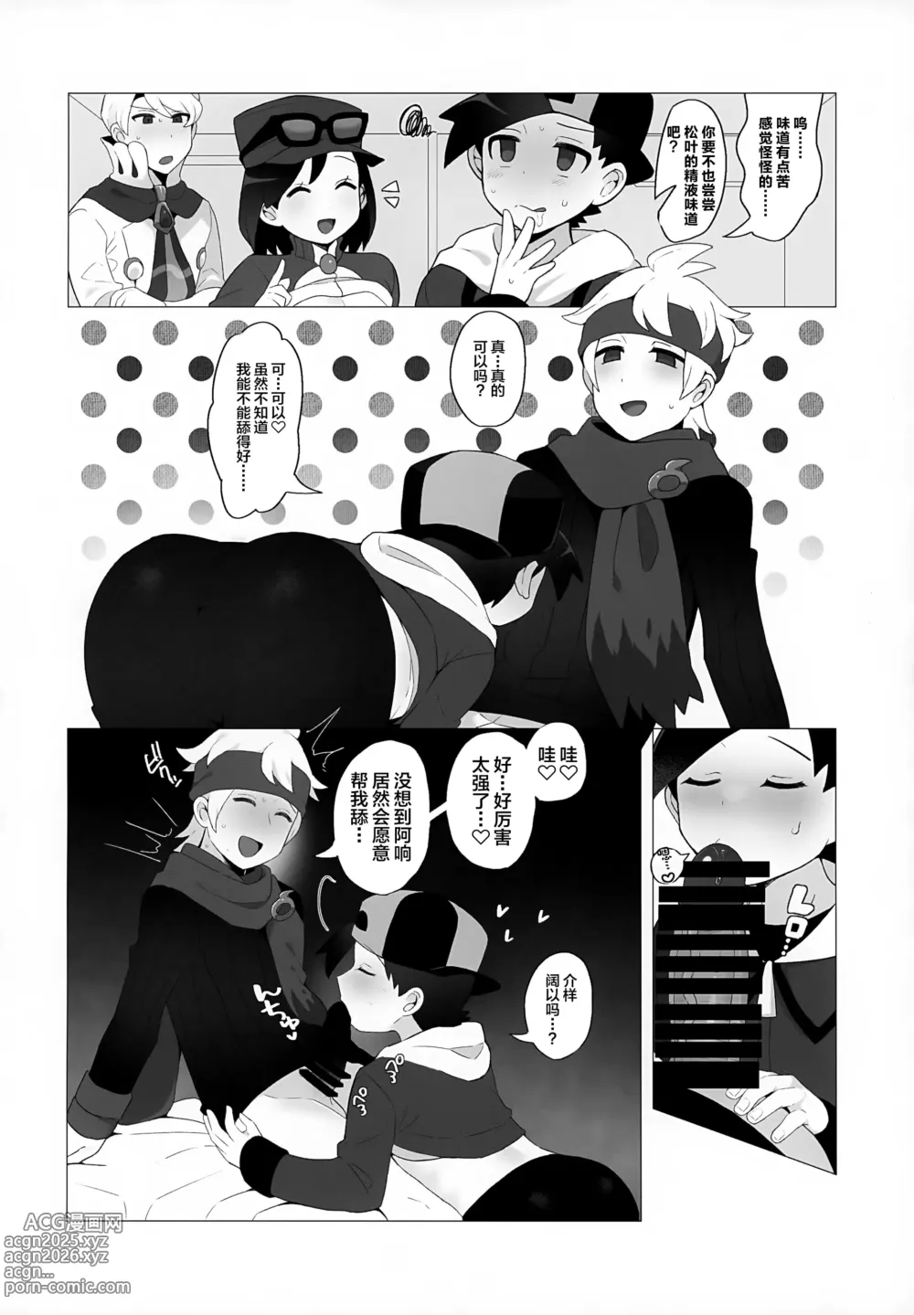 Page 9 of doujinshi Kinpatsu Oniisan to Himitsu no Miseaikko