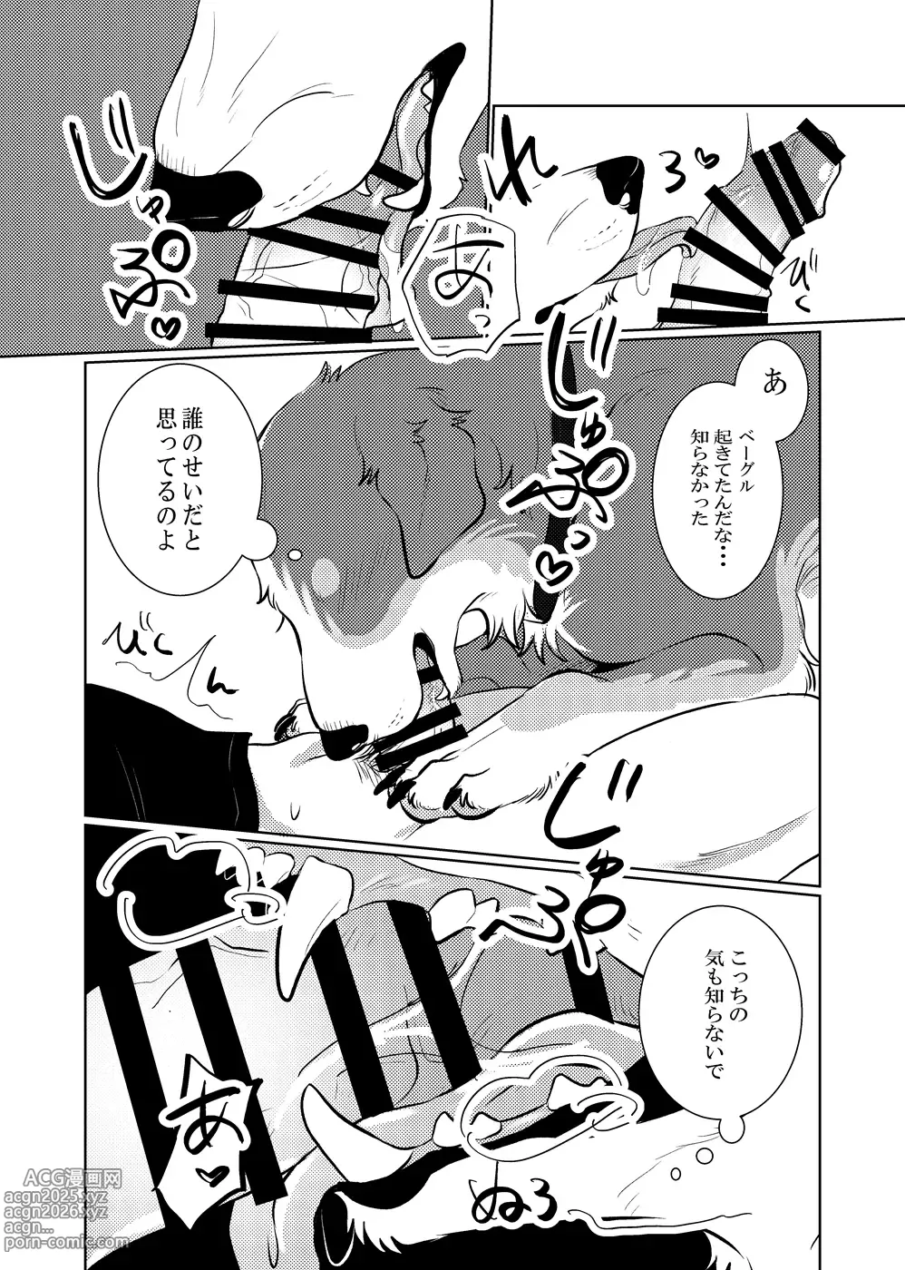 Page 4 of doujinshi Watashi ga iru noni!