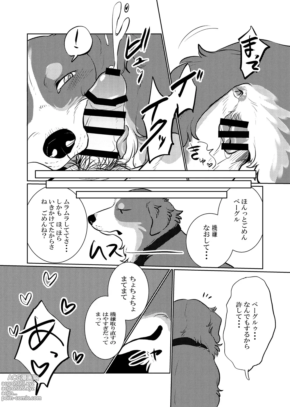 Page 5 of doujinshi Watashi ga iru noni!
