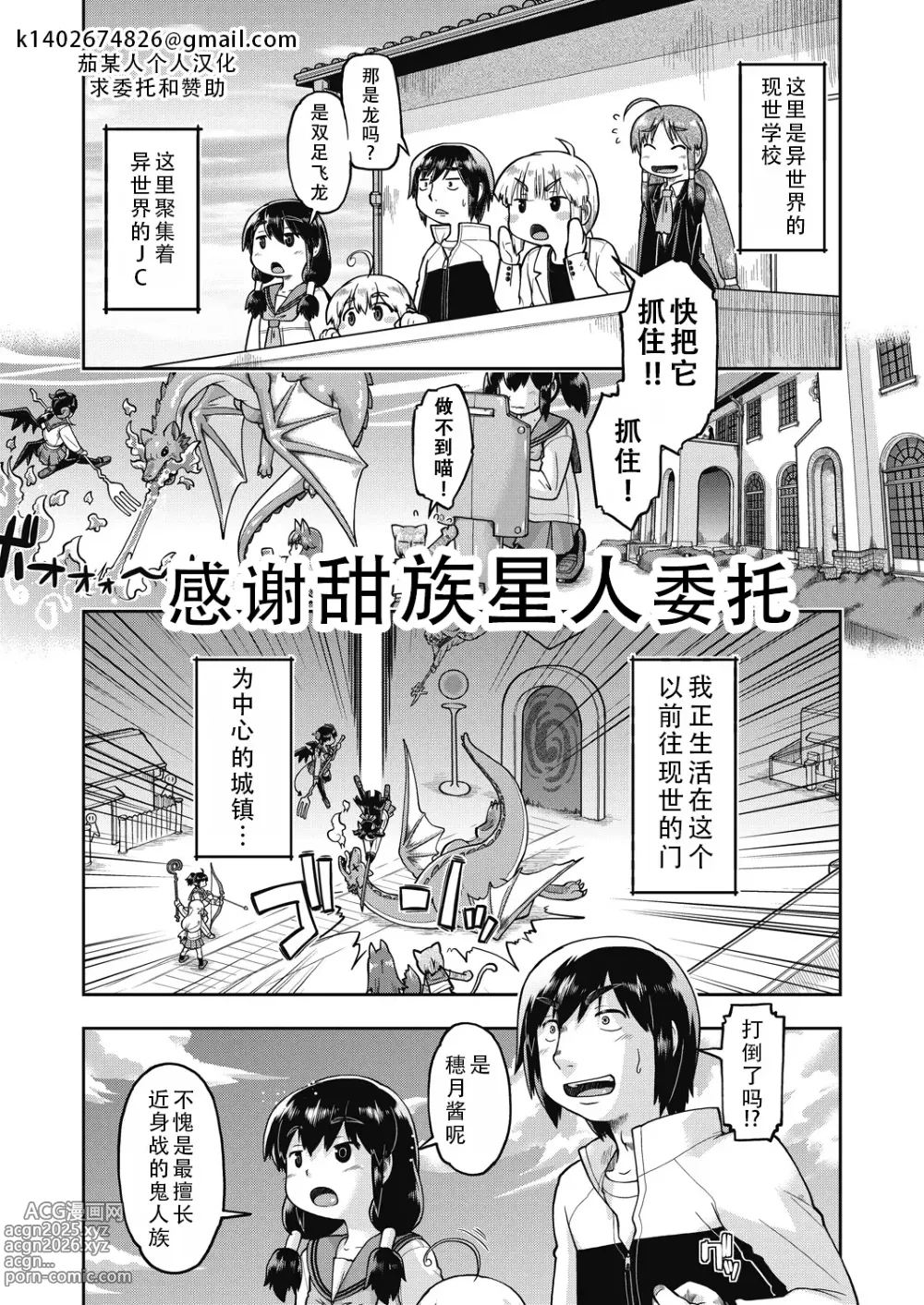 Page 1 of manga Isekai ni tenii shitara soko wa ishu-zoku JC haremu deshita! 3 转移到异世界后建起了异种族JC后宫！3