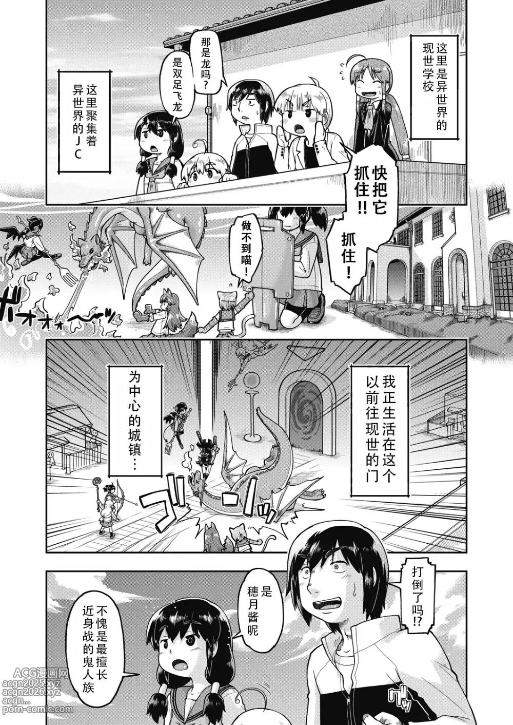 Page 2 of manga Isekai ni tenii shitara soko wa ishu-zoku JC haremu deshita! 3 转移到异世界后建起了异种族JC后宫！3