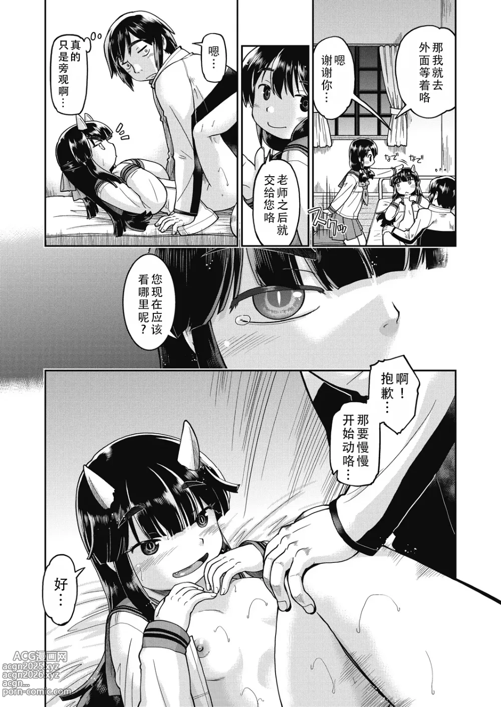 Page 16 of manga Isekai ni tenii shitara soko wa ishu-zoku JC haremu deshita! 3 转移到异世界后建起了异种族JC后宫！3