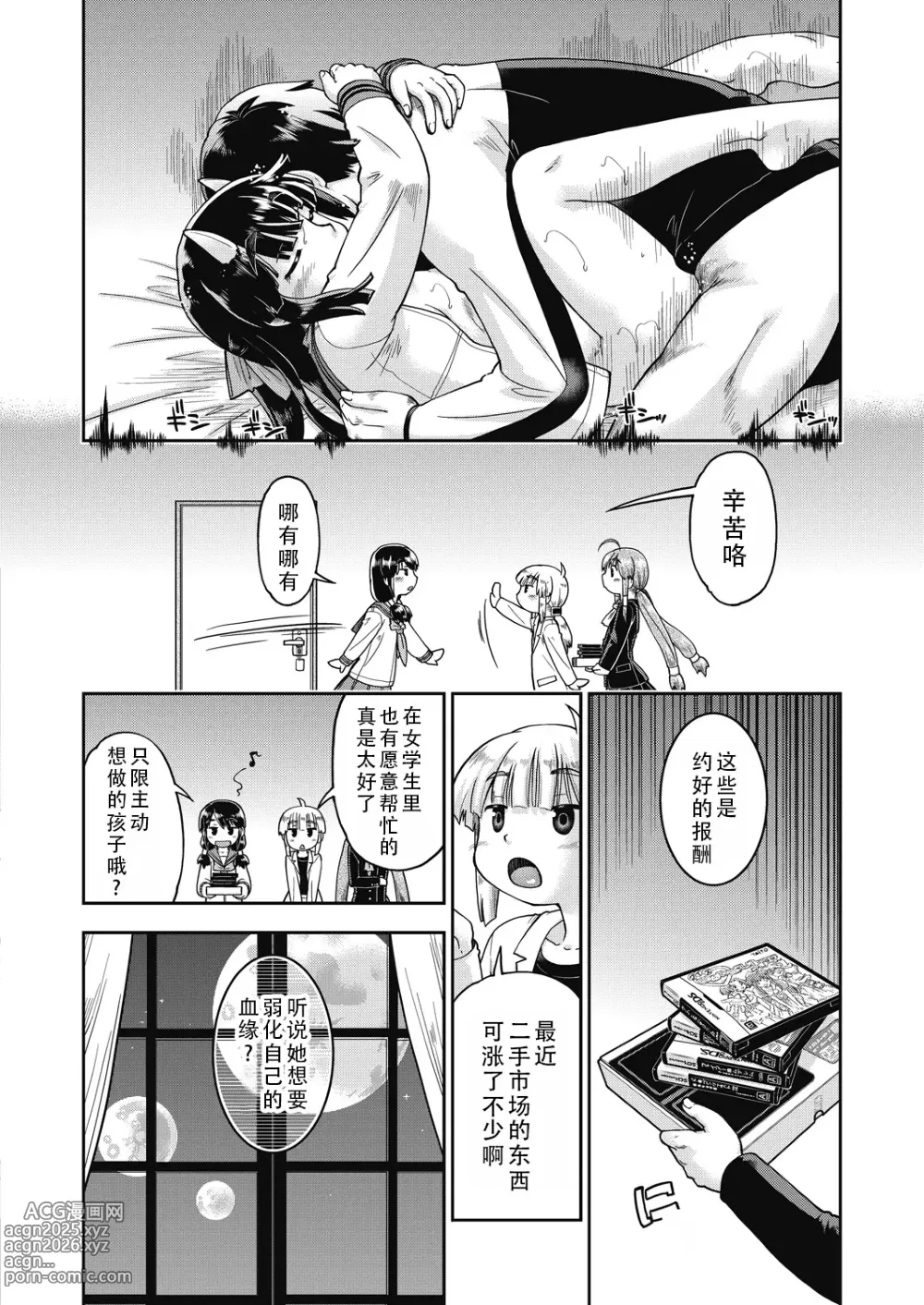 Page 17 of manga Isekai ni tenii shitara soko wa ishu-zoku JC haremu deshita! 3 转移到异世界后建起了异种族JC后宫！3