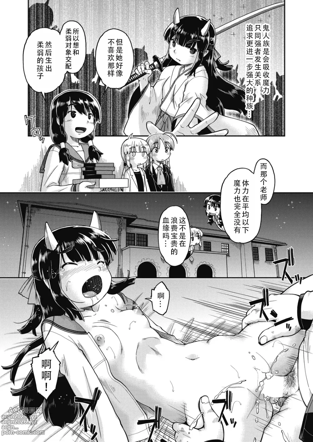 Page 18 of manga Isekai ni tenii shitara soko wa ishu-zoku JC haremu deshita! 3 转移到异世界后建起了异种族JC后宫！3