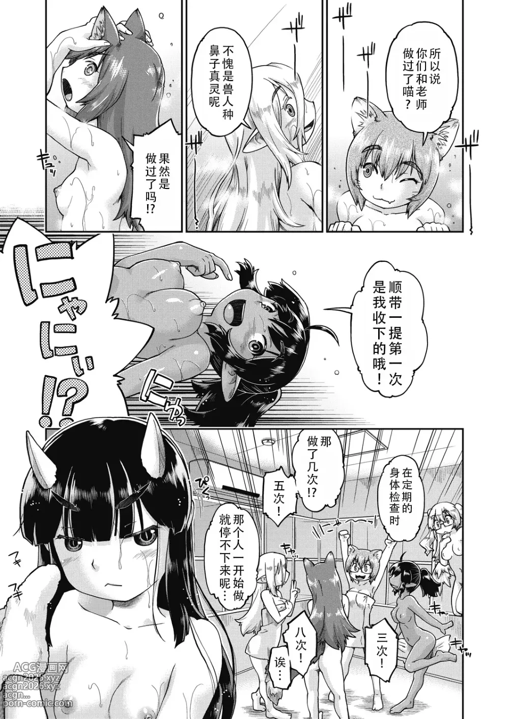 Page 6 of manga Isekai ni tenii shitara soko wa ishu-zoku JC haremu deshita! 3 转移到异世界后建起了异种族JC后宫！3