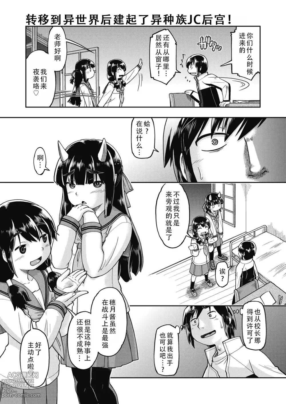 Page 8 of manga Isekai ni tenii shitara soko wa ishu-zoku JC haremu deshita! 3 转移到异世界后建起了异种族JC后宫！3