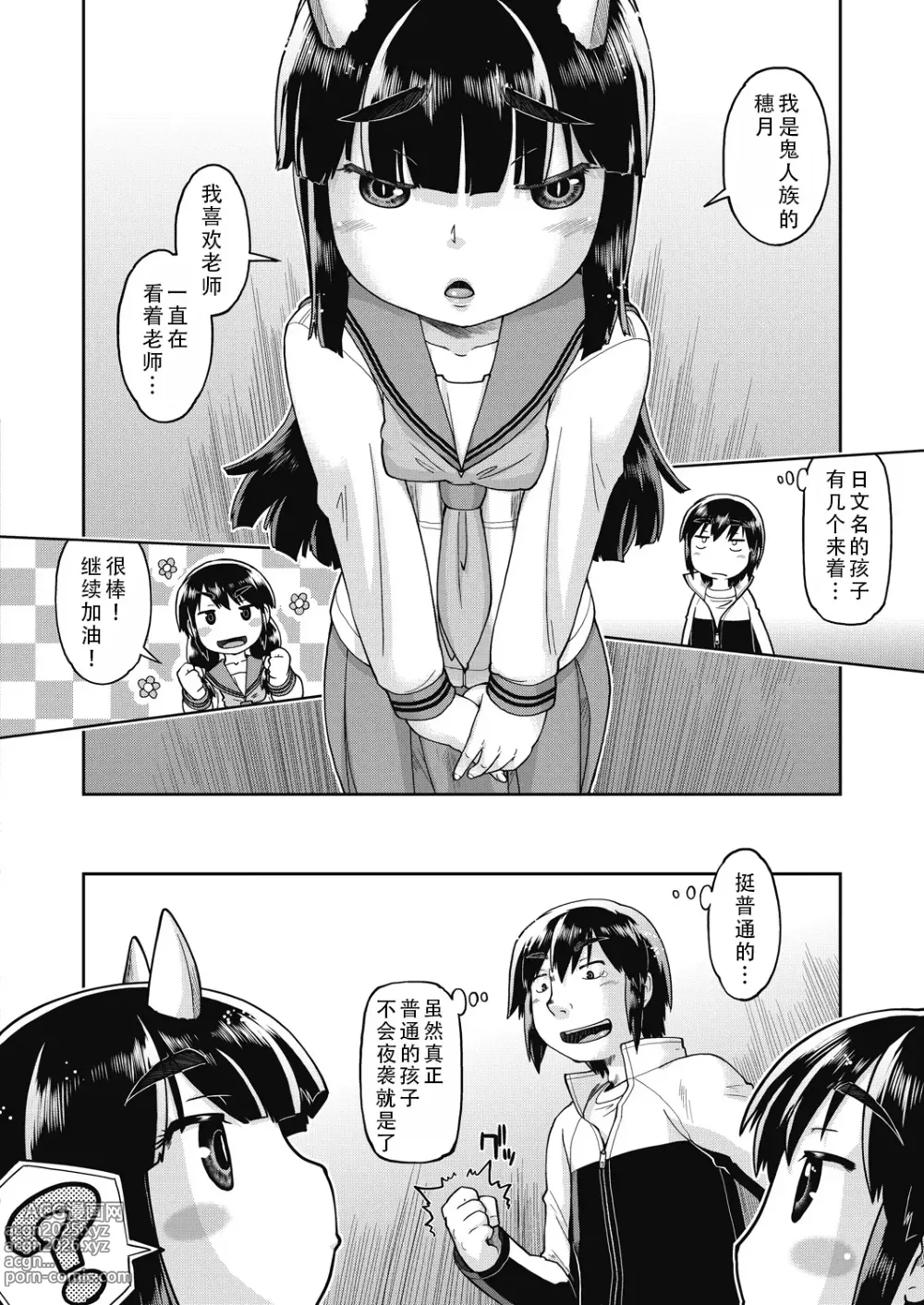 Page 9 of manga Isekai ni tenii shitara soko wa ishu-zoku JC haremu deshita! 3 转移到异世界后建起了异种族JC后宫！3